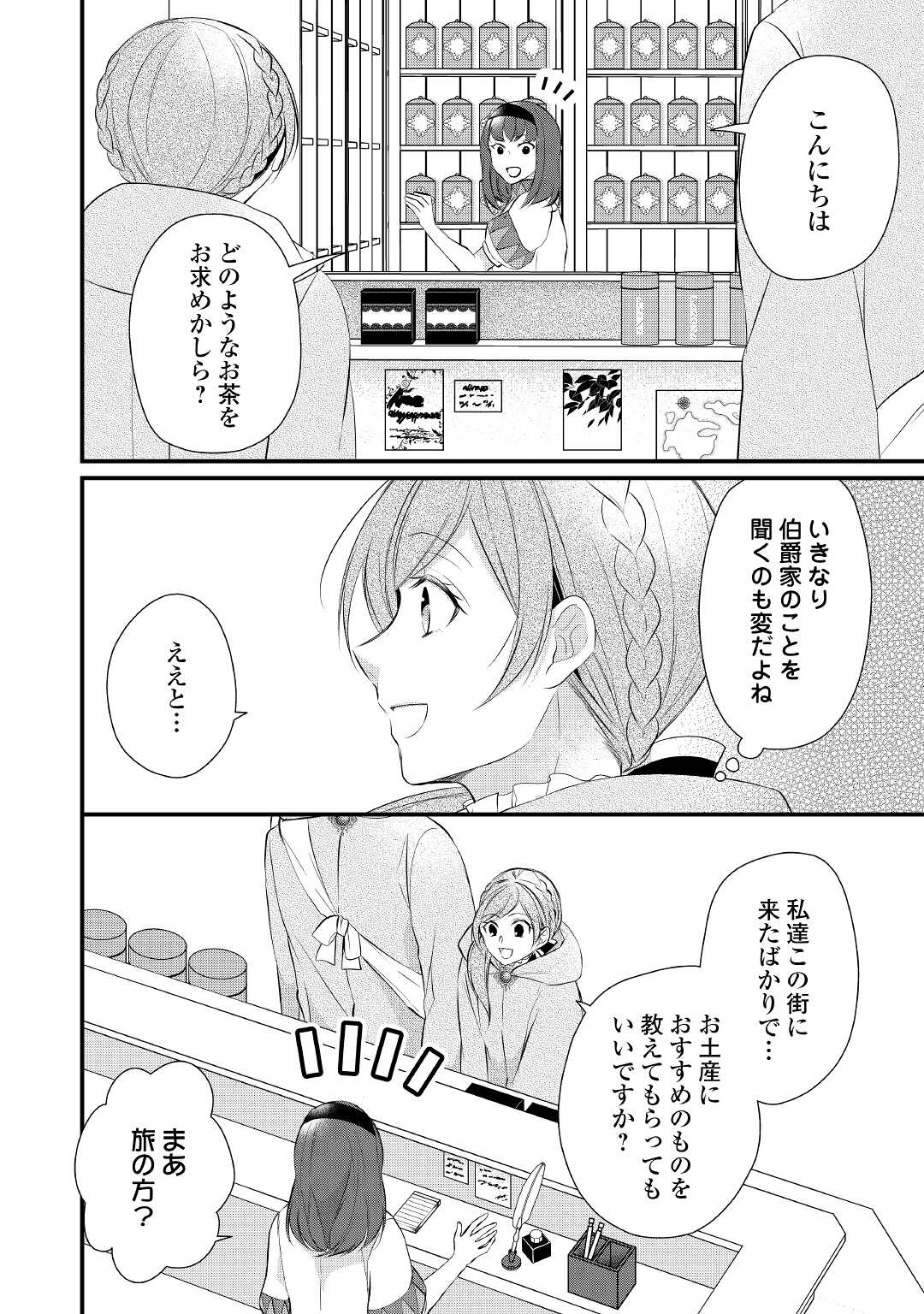 E RANK NO KUSUSHI - raw - Chapter 29 - https://jpdd.ccdd.to/JPDD/eranknokusushi/182698/jt4mfdo3law.jpg
