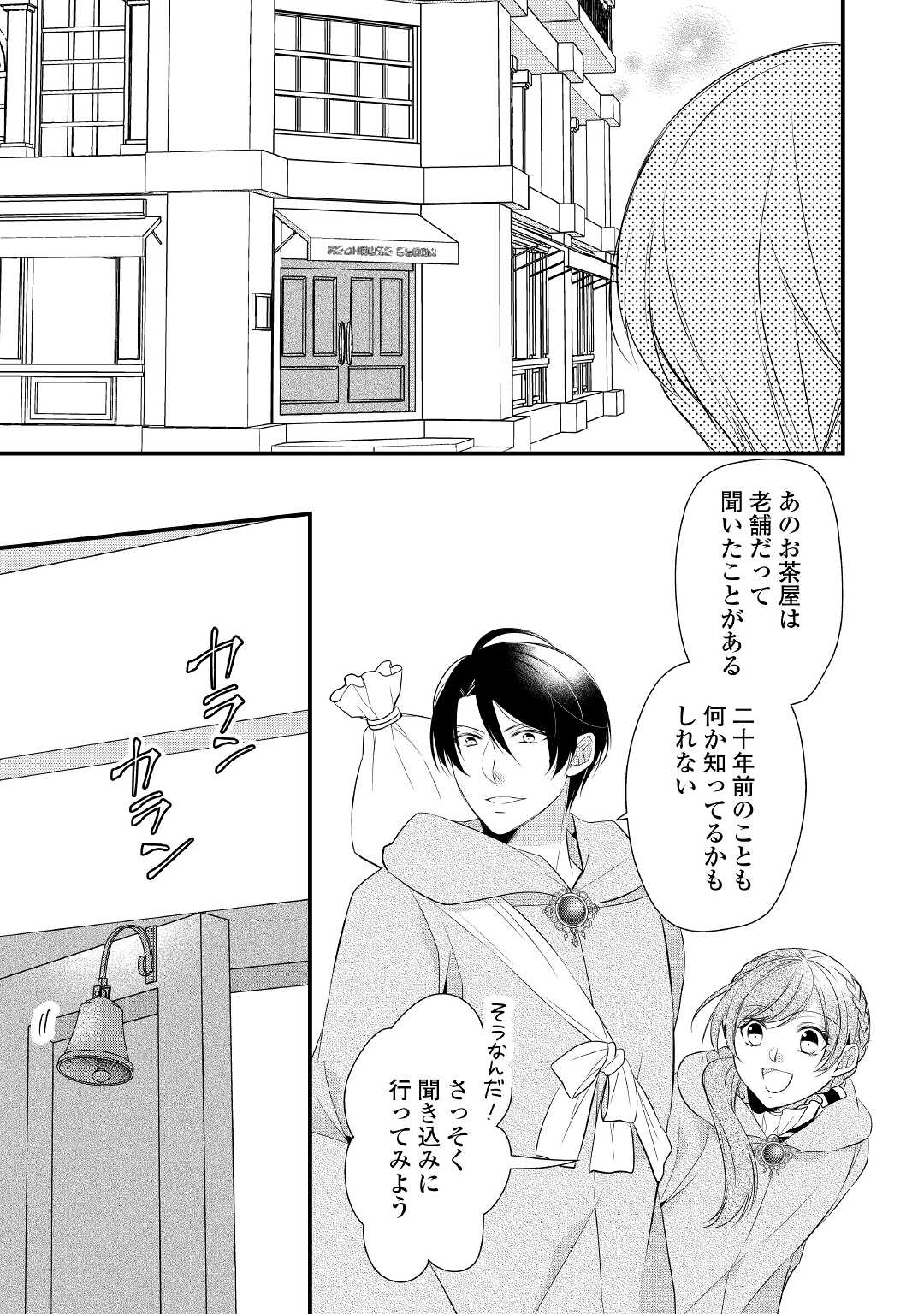 E RANK NO KUSUSHI - raw - Chapter 29 - https://jpdd.ccdd.to/JPDD/eranknokusushi/182698/miwsgdqeo12.jpg