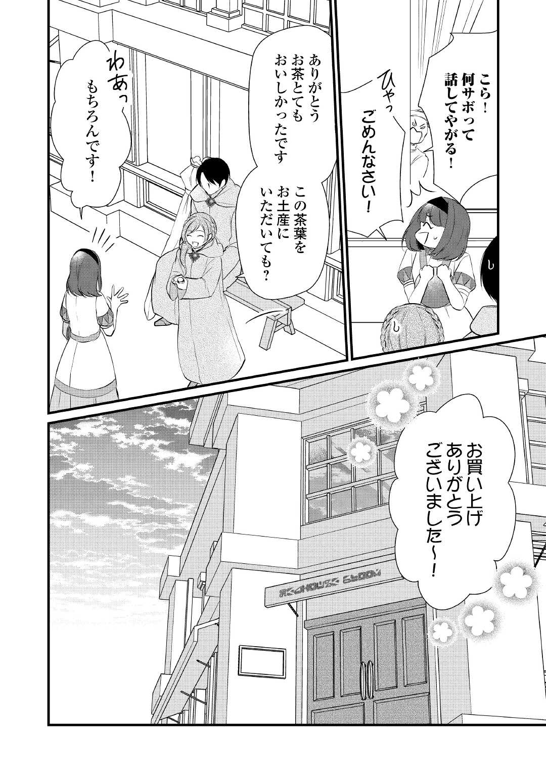 E RANK NO KUSUSHI - raw - Chapter 29 - https://jpdd.ccdd.to/JPDD/eranknokusushi/182698/qnyo4hihmbl.jpg