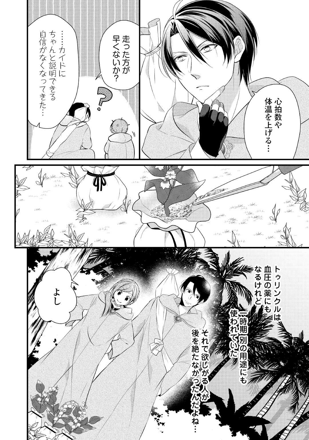 E RANK NO KUSUSHI - raw - Chapter 29 - https://jpdd.ccdd.to/JPDD/eranknokusushi/182698/shhurd4ie0r.jpg