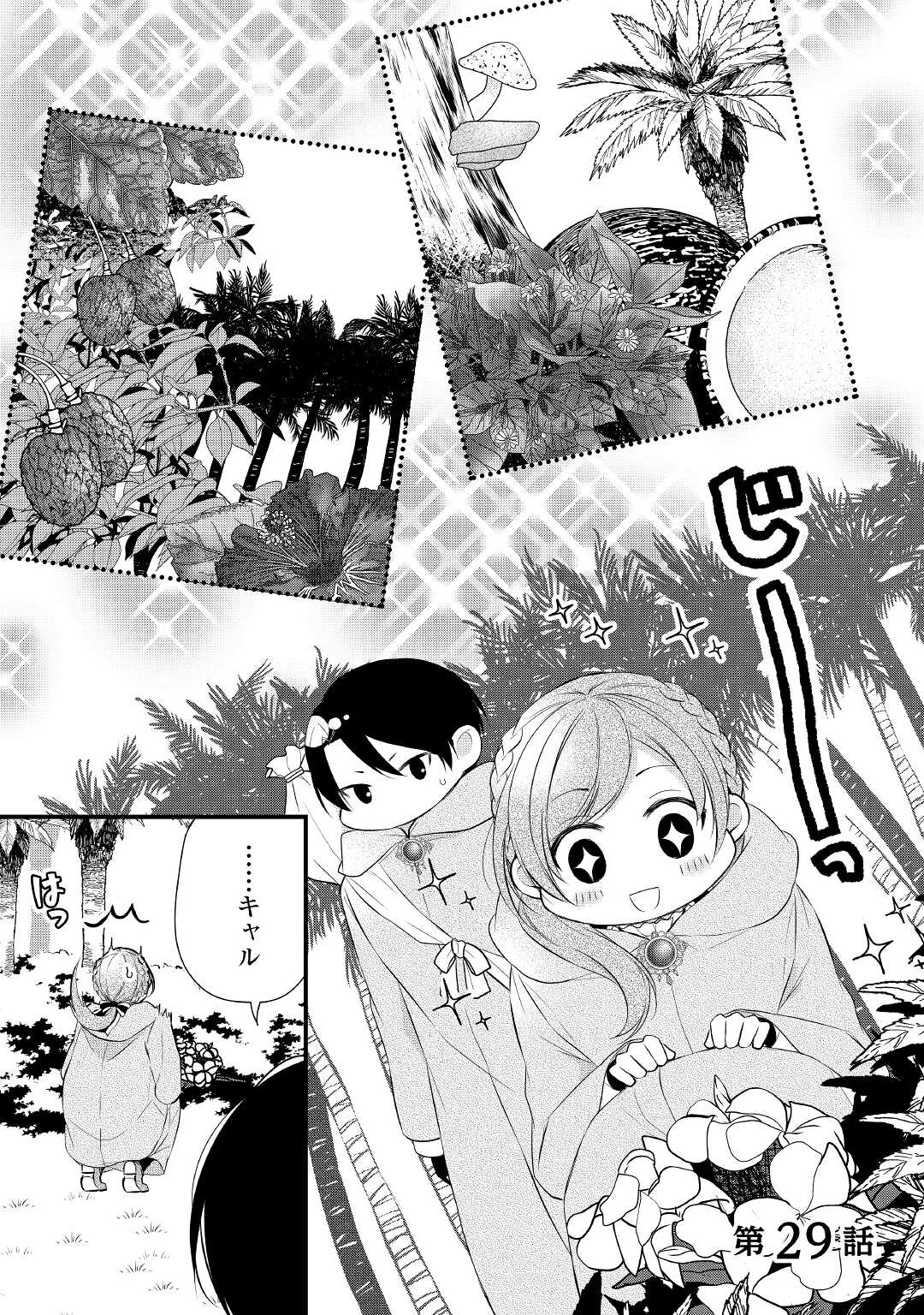 E RANK NO KUSUSHI - raw - Chapter 29 - https://jpdd.ccdd.to/JPDD/eranknokusushi/182698/sjzbnjzvw04.jpg