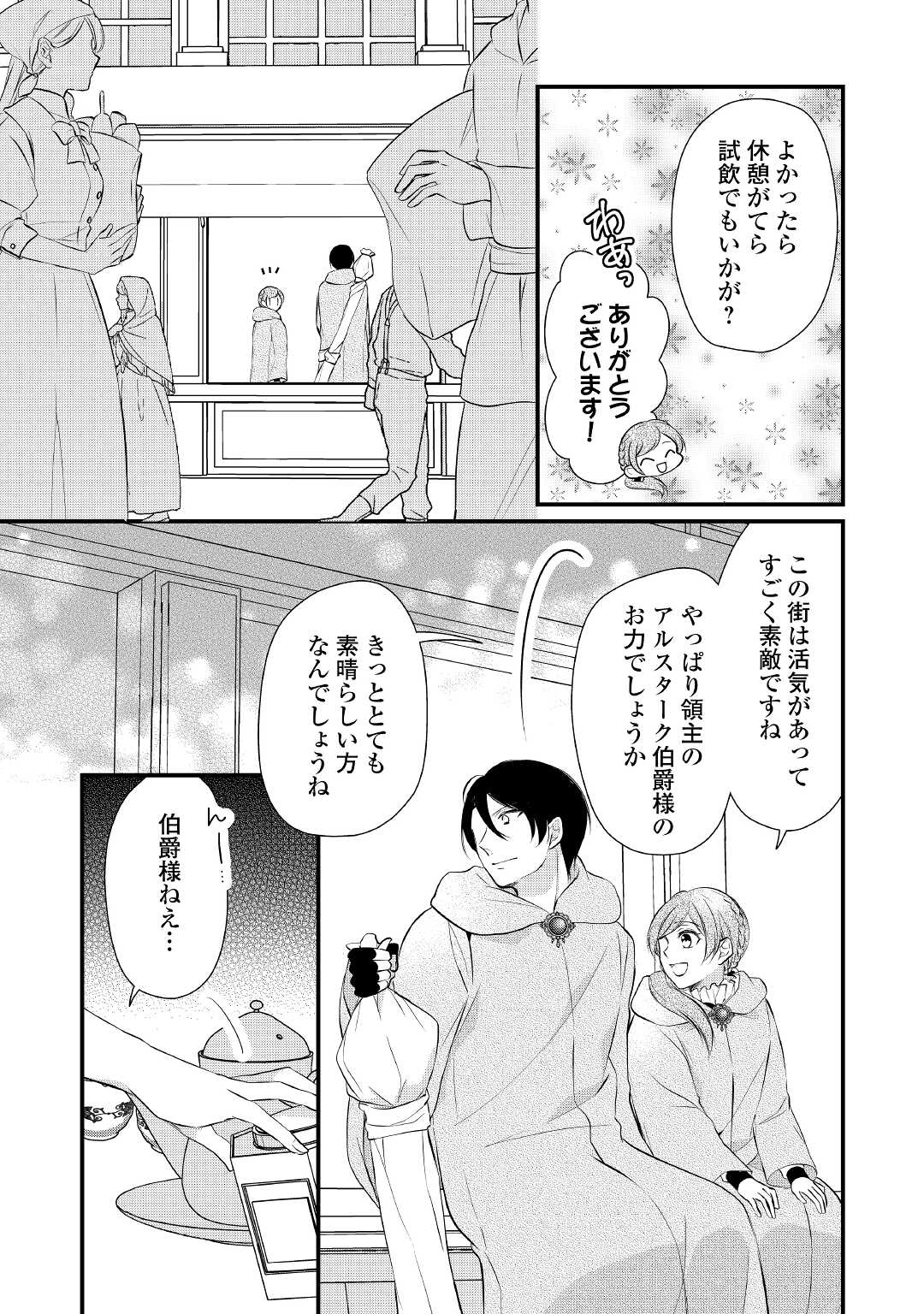 E RANK NO KUSUSHI - raw - Chapter 29 - https://jpdd.ccdd.to/JPDD/eranknokusushi/182698/sr1soojf5nf.jpg
