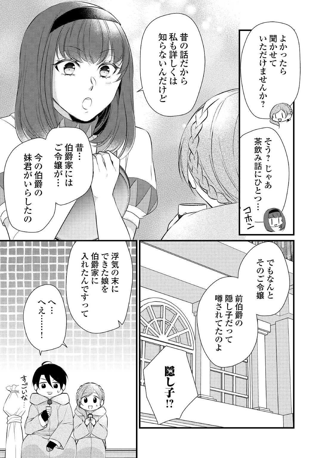 E RANK NO KUSUSHI - raw - Chapter 29 - https://jpdd.ccdd.to/JPDD/eranknokusushi/182698/t14y15tgox2.jpg