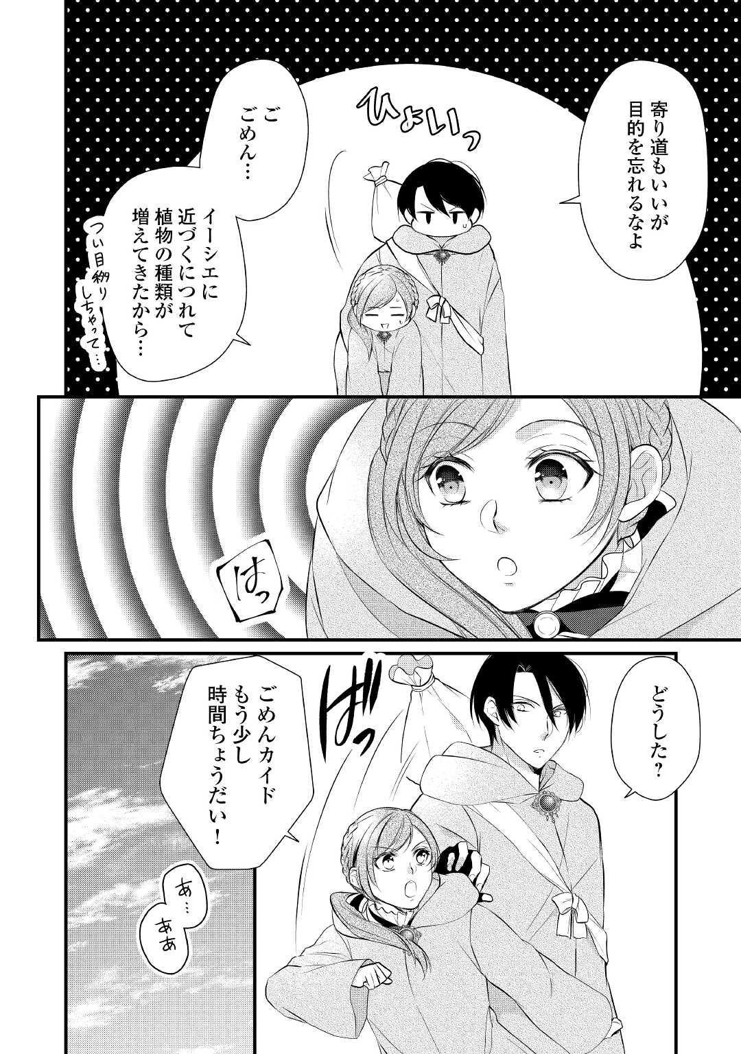 E RANK NO KUSUSHI - raw - Chapter 29 - https://jpdd.ccdd.to/JPDD/eranknokusushi/182698/uupjzcs3qif.jpg