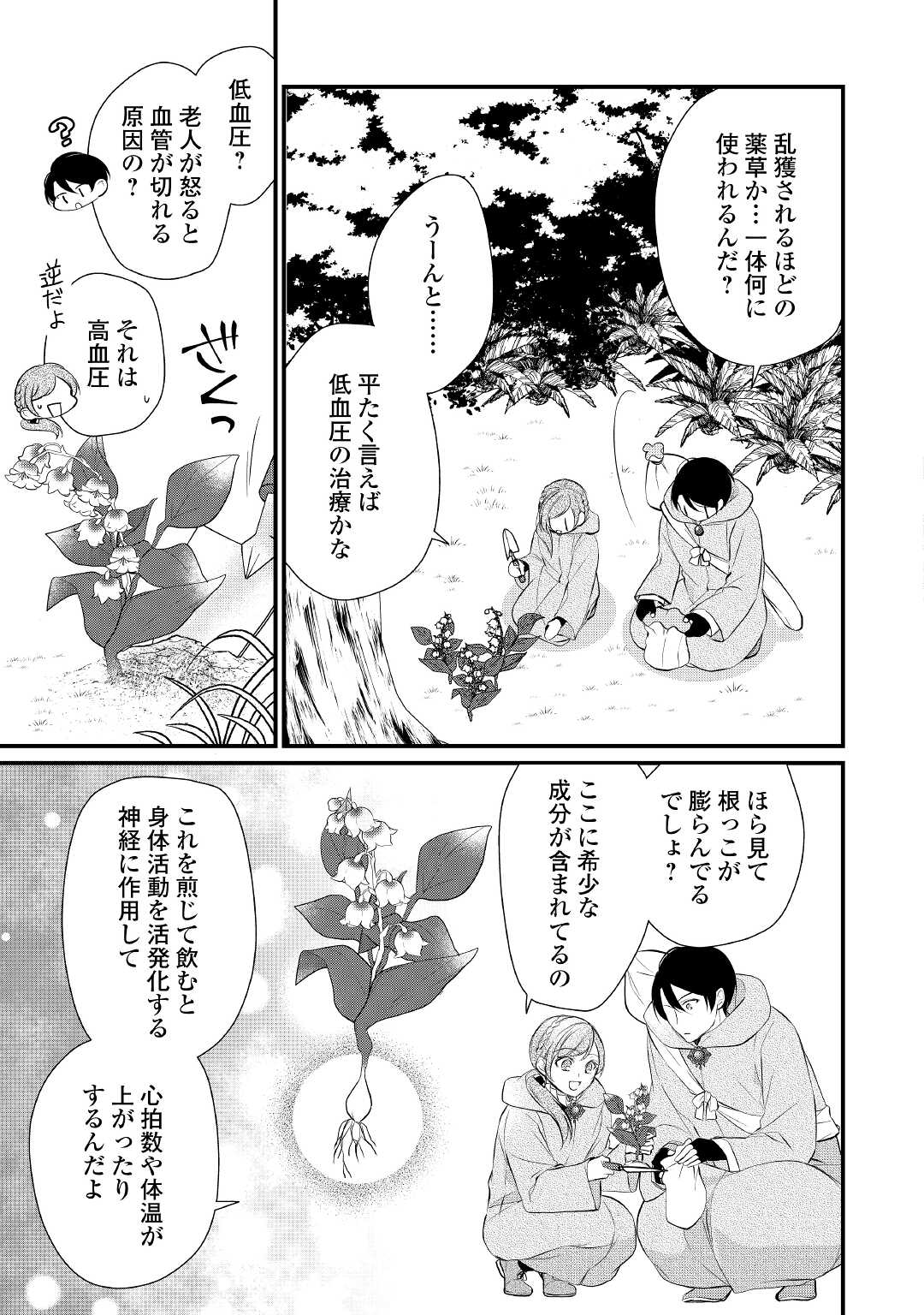E RANK NO KUSUSHI - raw - Chapter 29 - https://jpdd.ccdd.to/JPDD/eranknokusushi/182698/v15o5itufm3.jpg