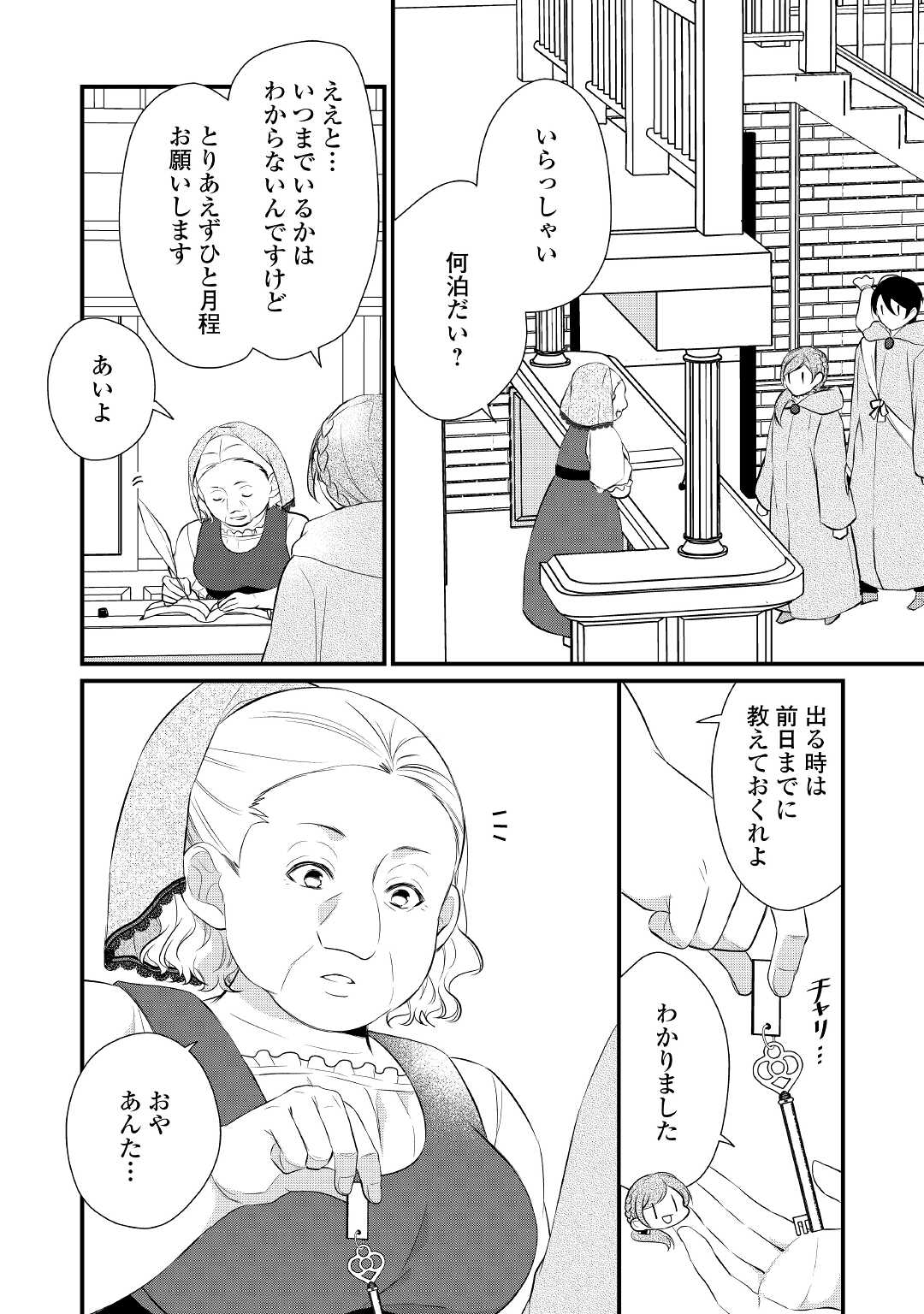 E RANK NO KUSUSHI - raw - Chapter 29 - https://jpdd.ccdd.to/JPDD/eranknokusushi/182698/v25k0uheh24.jpg