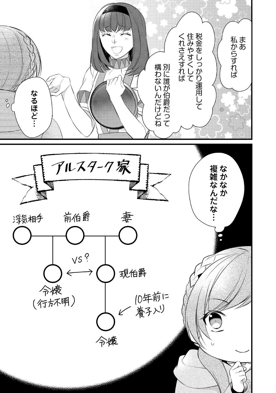 E RANK NO KUSUSHI - raw - Chapter 29 - https://jpdd.ccdd.to/JPDD/eranknokusushi/182698/xh5dr5f1ek0.jpg