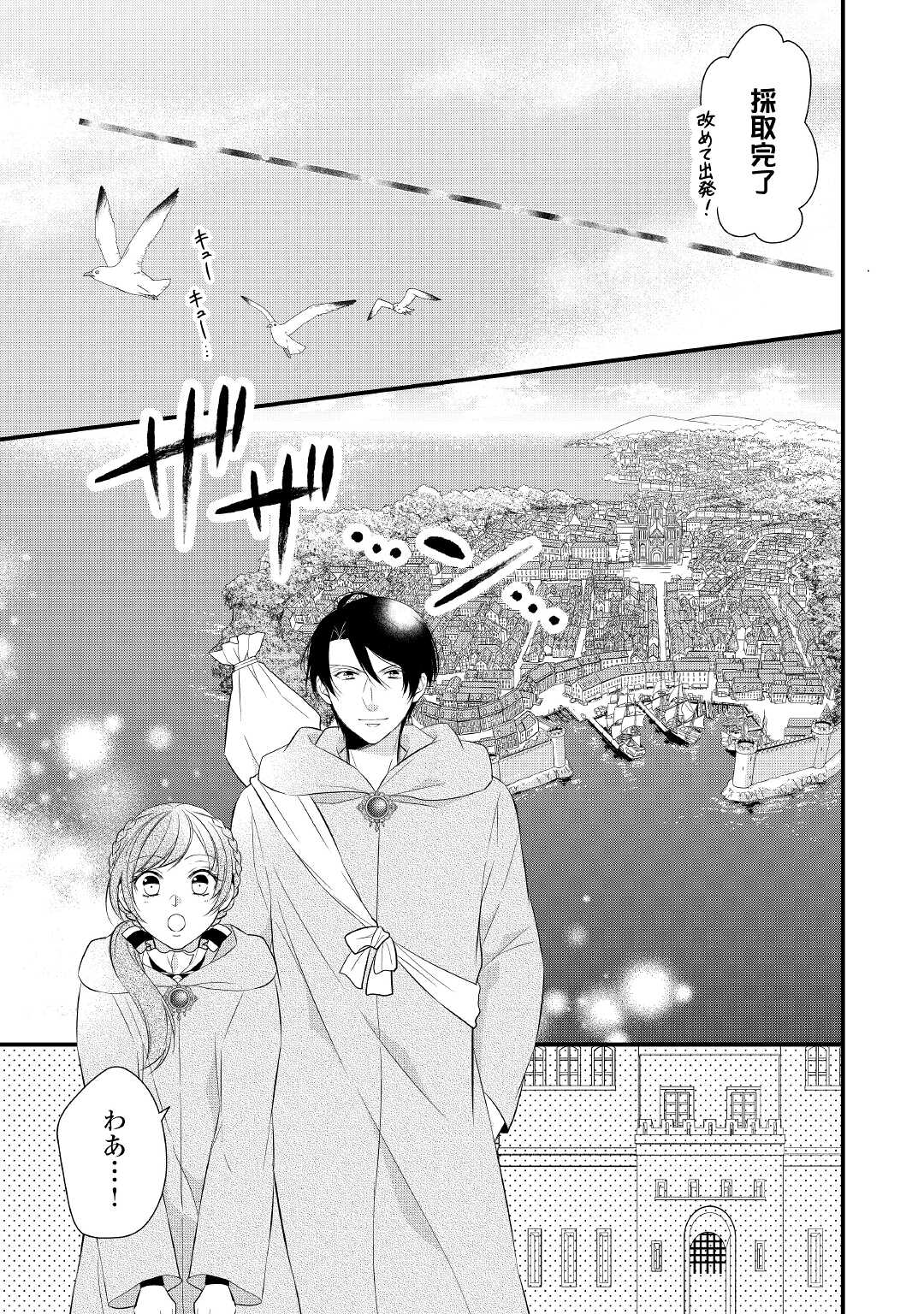 E RANK NO KUSUSHI - raw - Chapter 29 - https://jpdd.ccdd.to/JPDD/eranknokusushi/182698/y1q4qajipsr.jpg