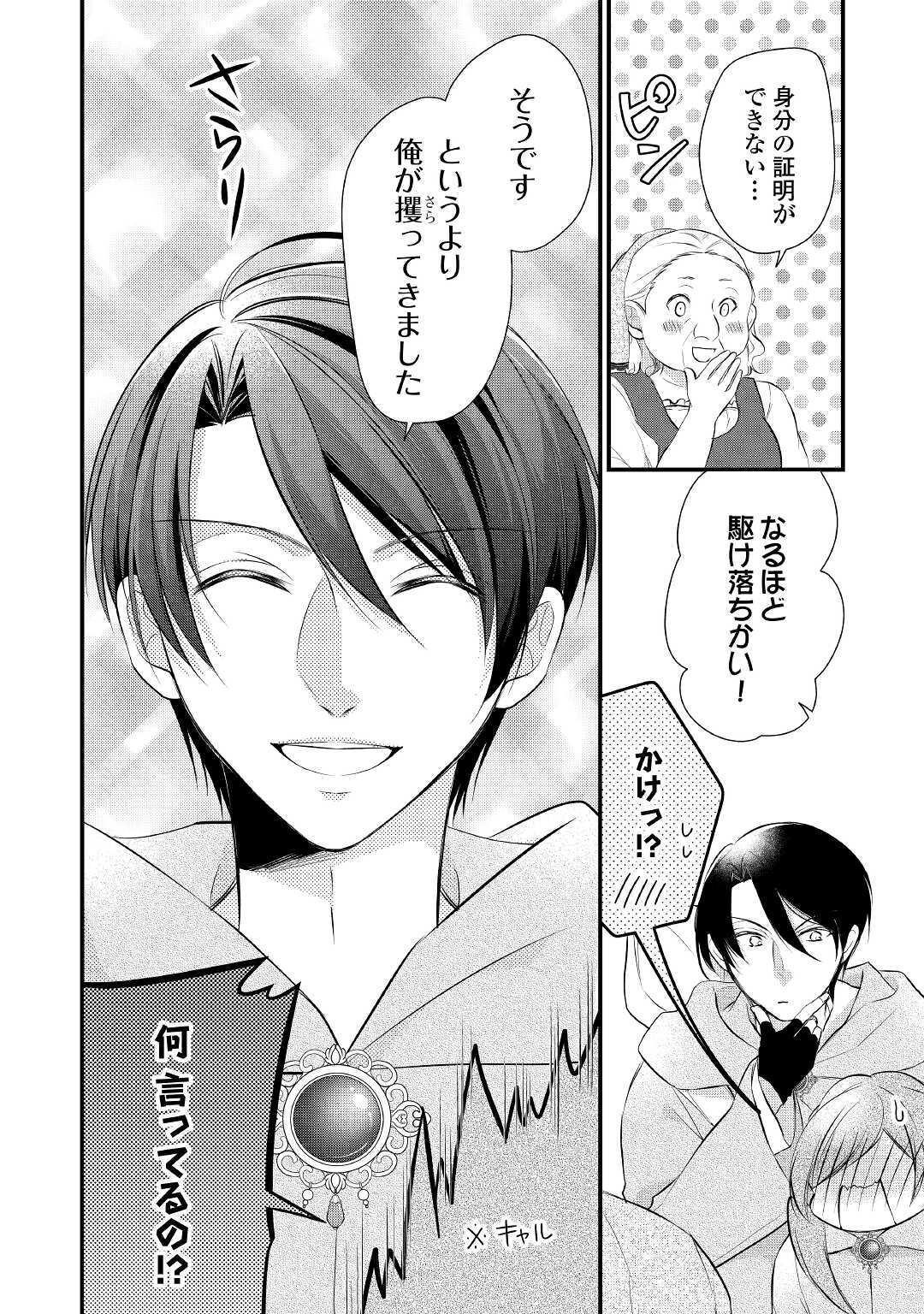 E RANK NO KUSUSHI - raw - Chapter 29 - https://jpdd.ccdd.to/JPDD/eranknokusushi/182698/ylhrsqdijxp.jpg