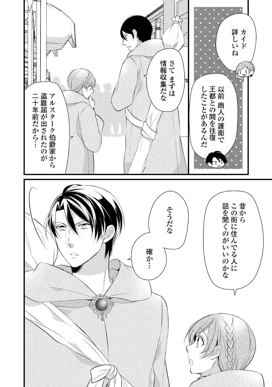 E RANK NO KUSUSHI - raw - Chapter 29 - https://jpdd.ccdd.to/JPDD/eranknokusushi/182698/zlqbhjdi234.jpg