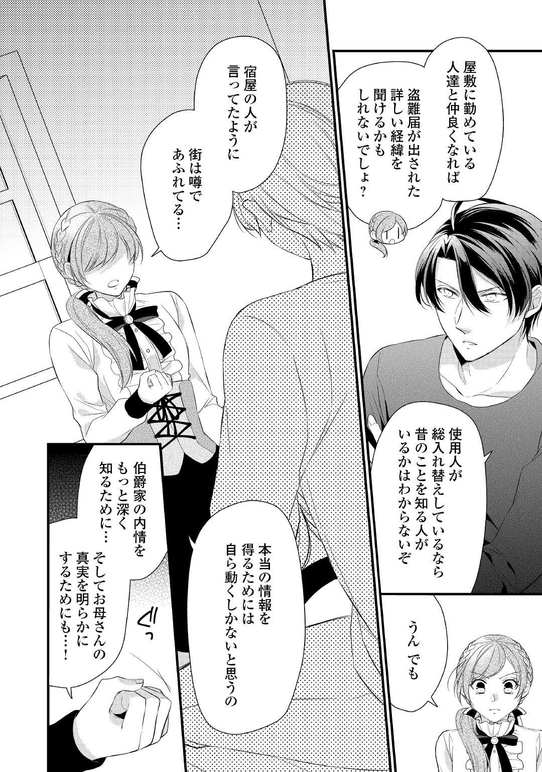 E RANK NO KUSUSHI - raw - Chapter 30 - https://jpdd.ccdd.to/JPDD/eranknokusushi/185783/154fnhufpcu.jpg