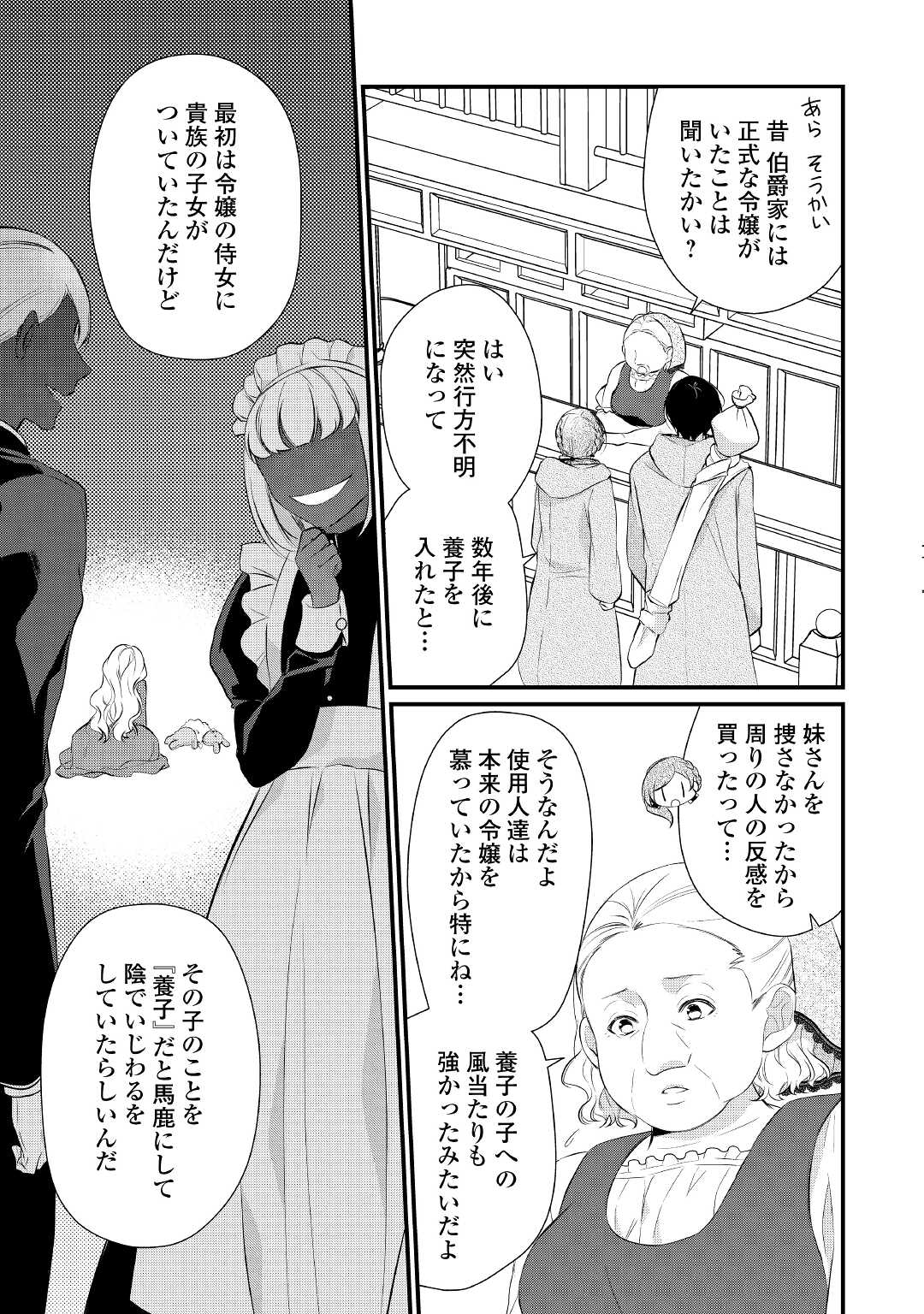 E RANK NO KUSUSHI - raw - Chapter 30 - https://jpdd.ccdd.to/JPDD/eranknokusushi/185783/2jreaspw5hm.jpg