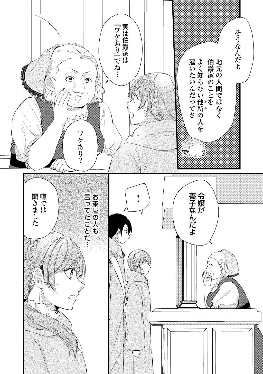 E RANK NO KUSUSHI - raw - Chapter 30 - https://jpdd.ccdd.to/JPDD/eranknokusushi/185783/4nk1o0zep24.jpg