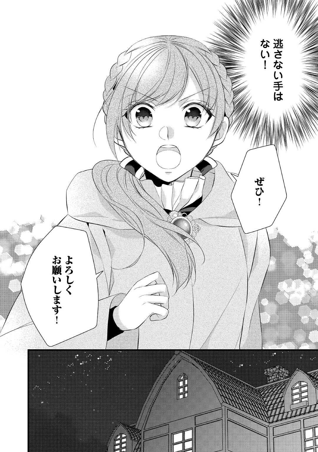 E RANK NO KUSUSHI - raw - Chapter 30 - https://jpdd.ccdd.to/JPDD/eranknokusushi/185783/5hfjvyaamy1.jpg