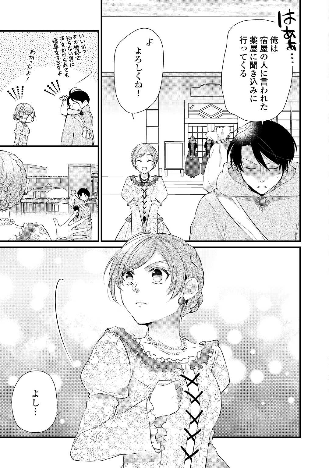 E RANK NO KUSUSHI - raw - Chapter 30 - https://jpdd.ccdd.to/JPDD/eranknokusushi/185783/bv4crgmgua2.jpg