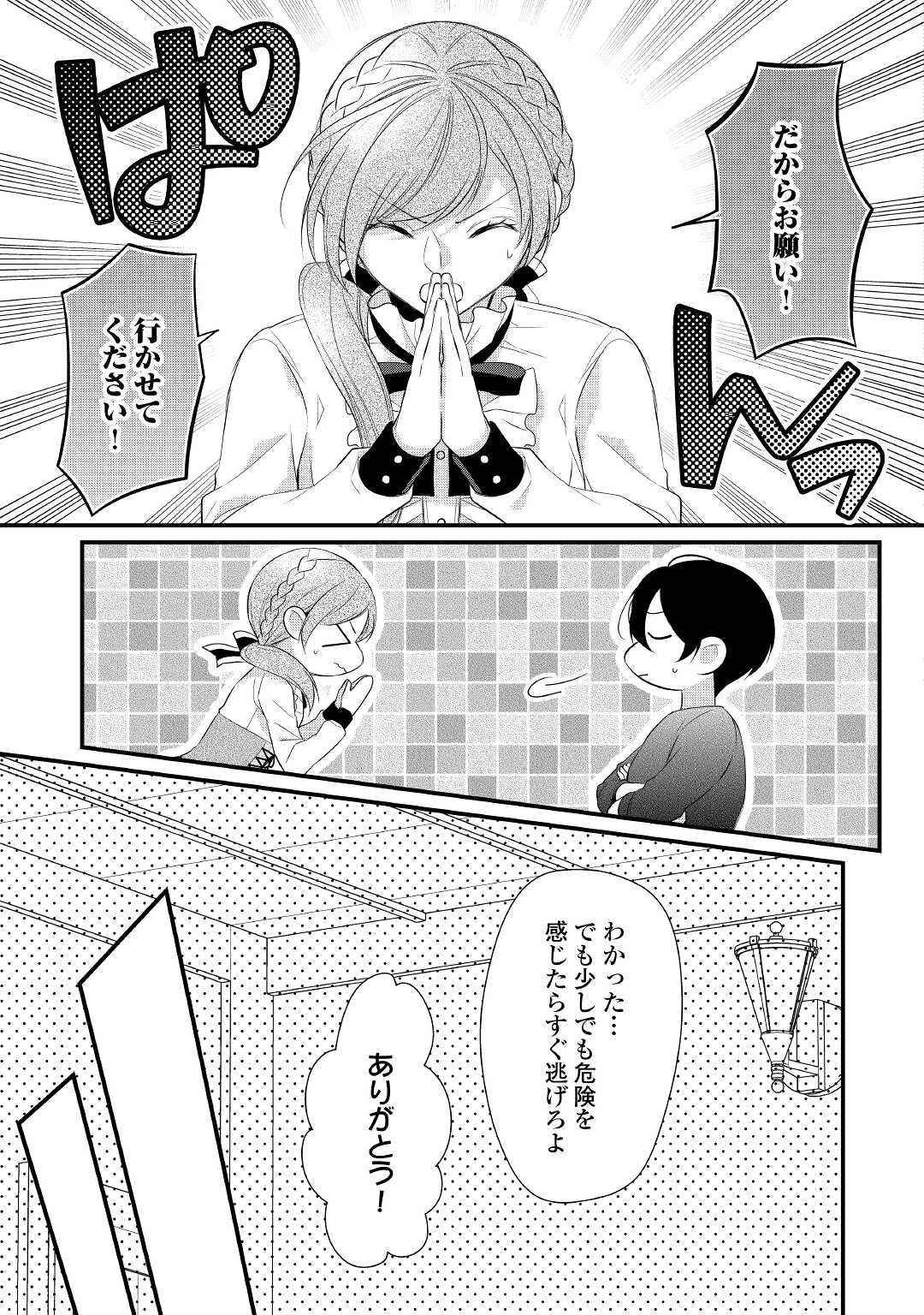 E RANK NO KUSUSHI - raw - Chapter 30 - https://jpdd.ccdd.to/JPDD/eranknokusushi/185783/hk1anoi2nmm.jpg