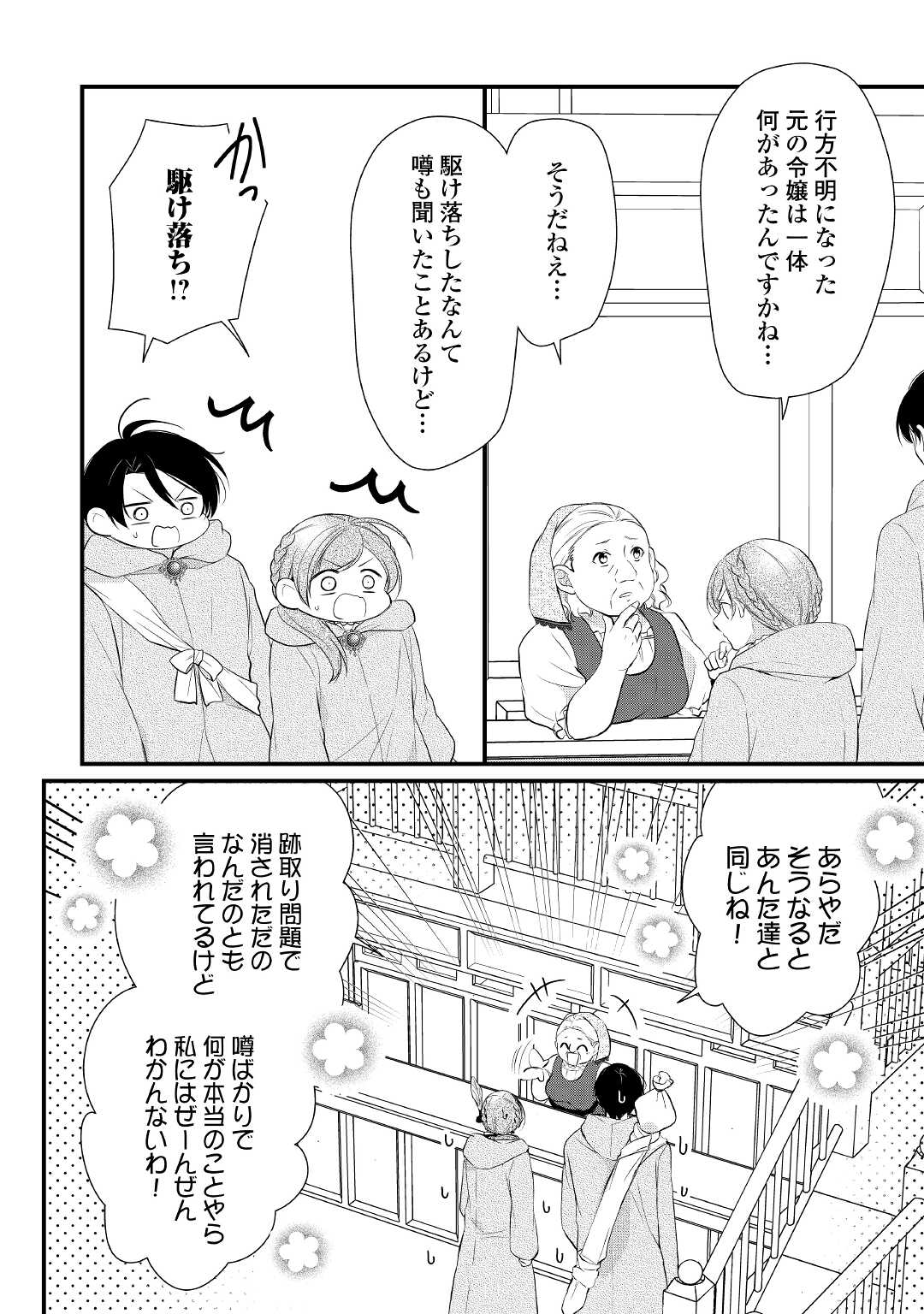 E RANK NO KUSUSHI - raw - Chapter 30 - https://jpdd.ccdd.to/JPDD/eranknokusushi/185783/lzytiyta3ix.jpg