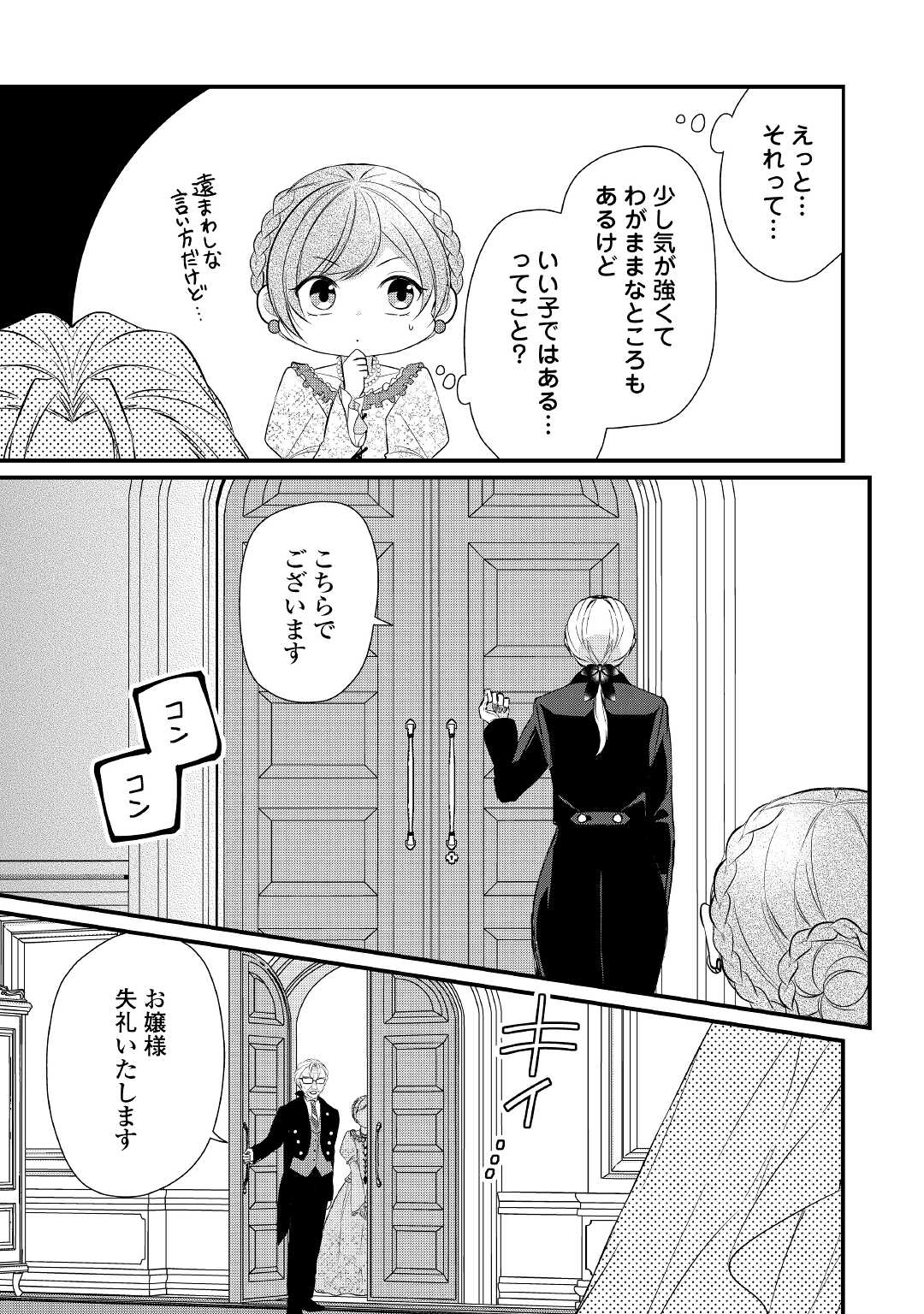E RANK NO KUSUSHI - raw - Chapter 30 - https://jpdd.ccdd.to/JPDD/eranknokusushi/185783/p3vbqnoseco.jpg