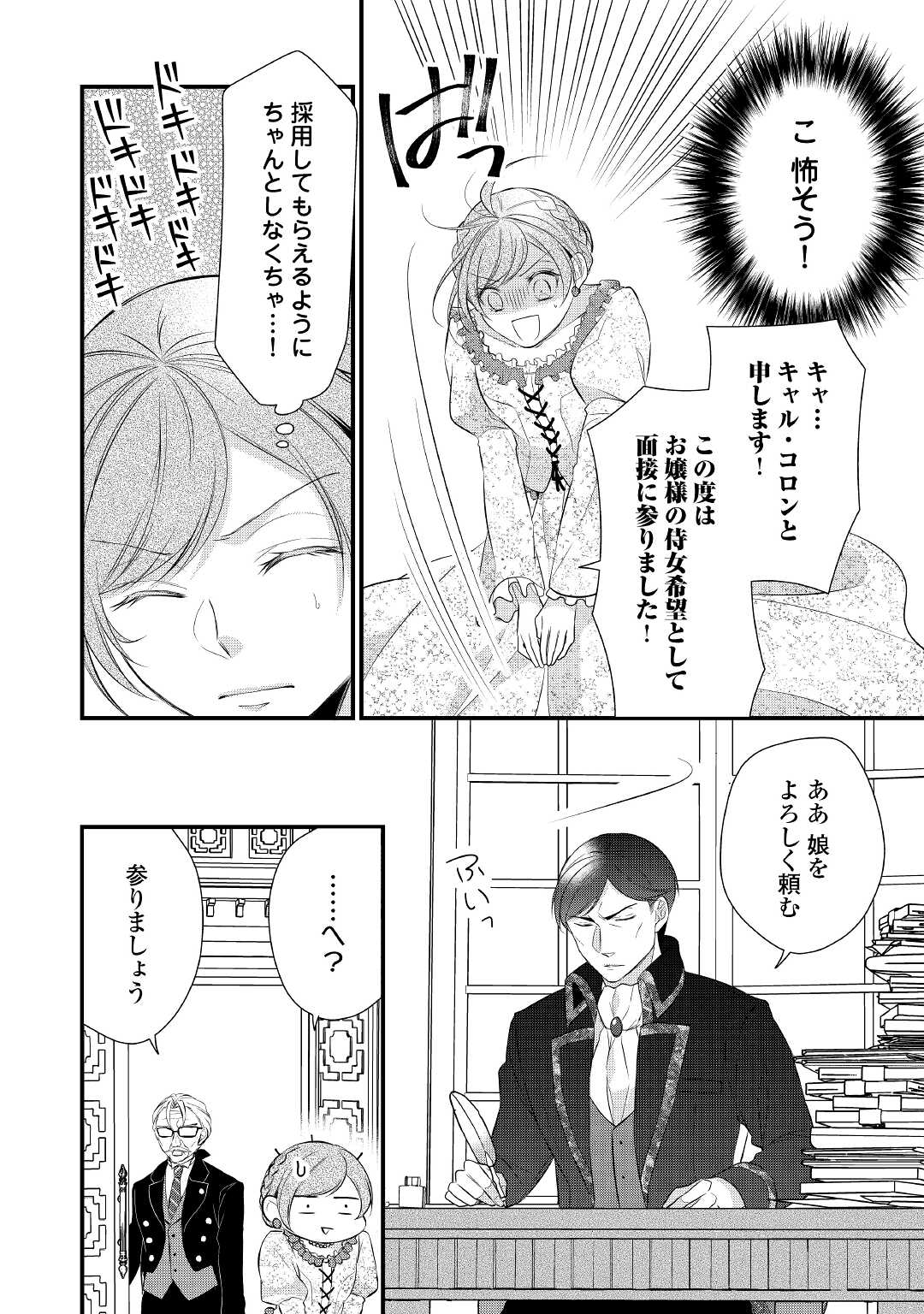 E RANK NO KUSUSHI - raw - Chapter 30 - https://jpdd.ccdd.to/JPDD/eranknokusushi/185783/pvmhp54px4q.jpg