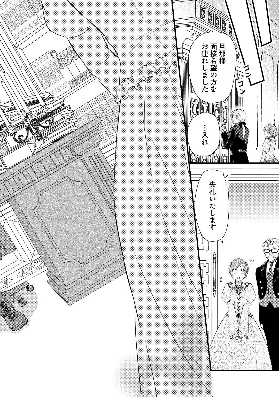 E RANK NO KUSUSHI - raw - Chapter 30 - https://jpdd.ccdd.to/JPDD/eranknokusushi/185783/wgpvwnyz1g3.jpg