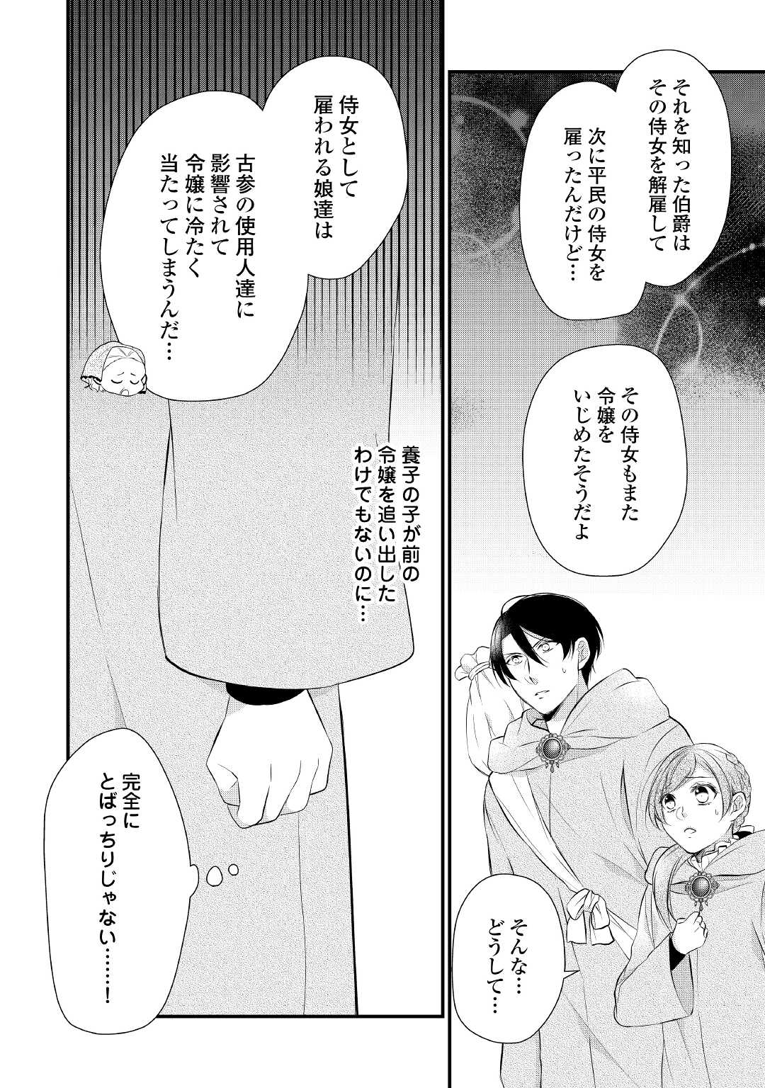 E RANK NO KUSUSHI - raw - Chapter 30 - https://jpdd.ccdd.to/JPDD/eranknokusushi/185783/x00oc1zgbux.jpg