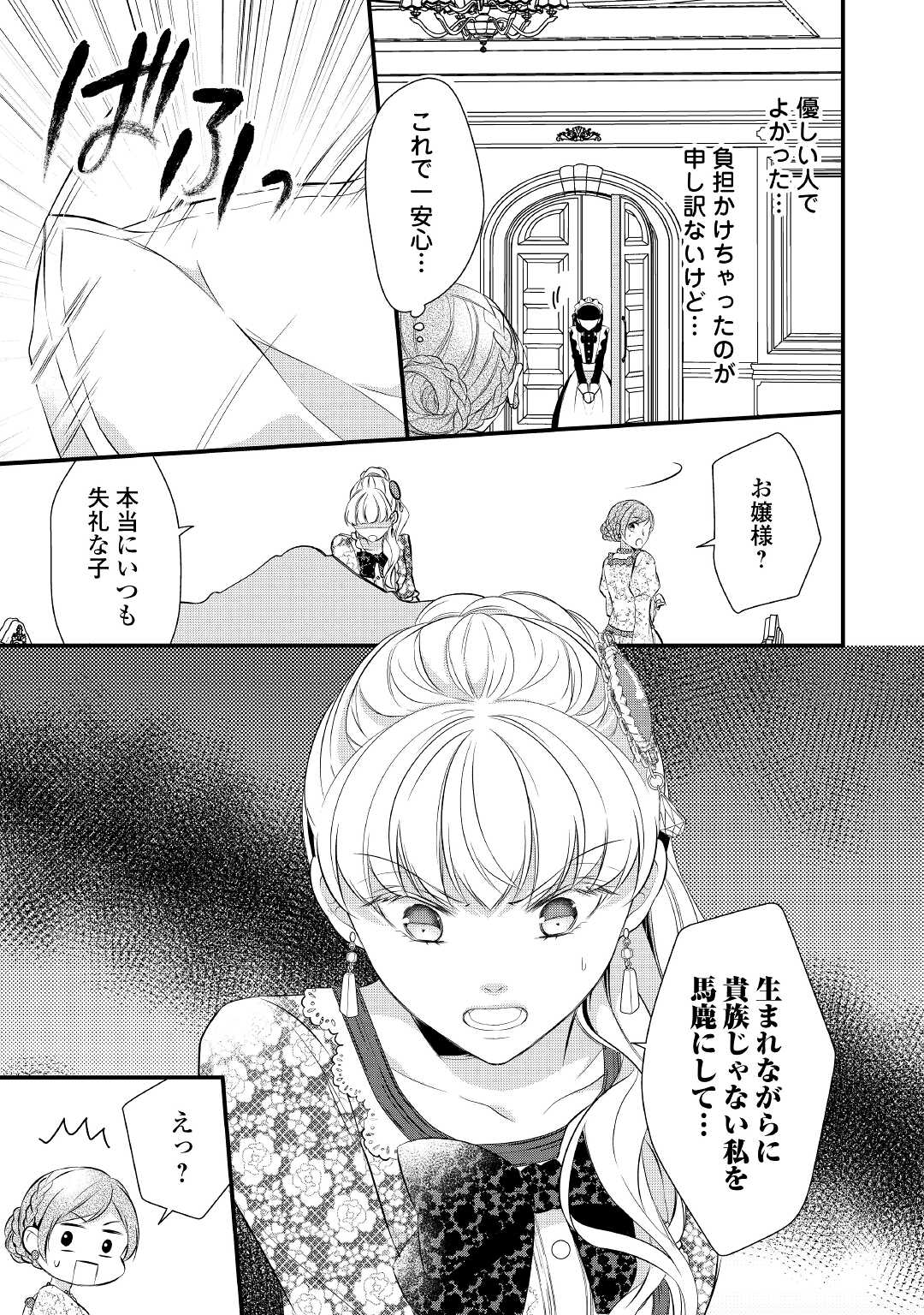 E RANK NO KUSUSHI - raw - Chapter 31 - https://jpdd.ccdd.to/JPDD/eranknokusushi/190088/1bo3n5lu5oy.jpg