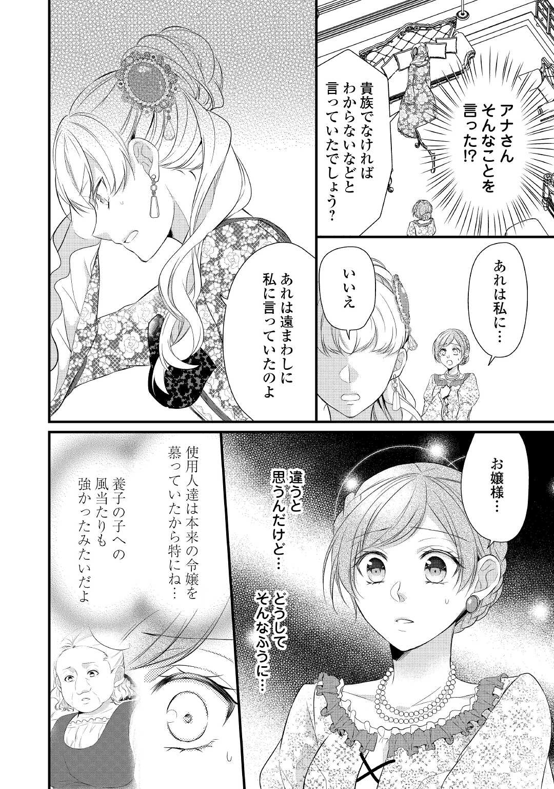 E RANK NO KUSUSHI - raw - Chapter 31 - https://jpdd.ccdd.to/JPDD/eranknokusushi/190088/1xsae21ne1e.jpg