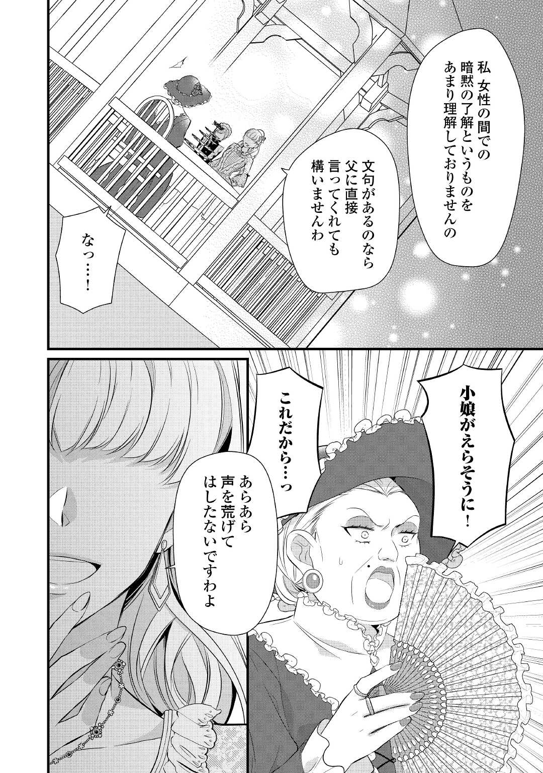 E RANK NO KUSUSHI - raw - Chapter 31 - https://jpdd.ccdd.to/JPDD/eranknokusushi/190088/3hsbnrmeusm.jpg