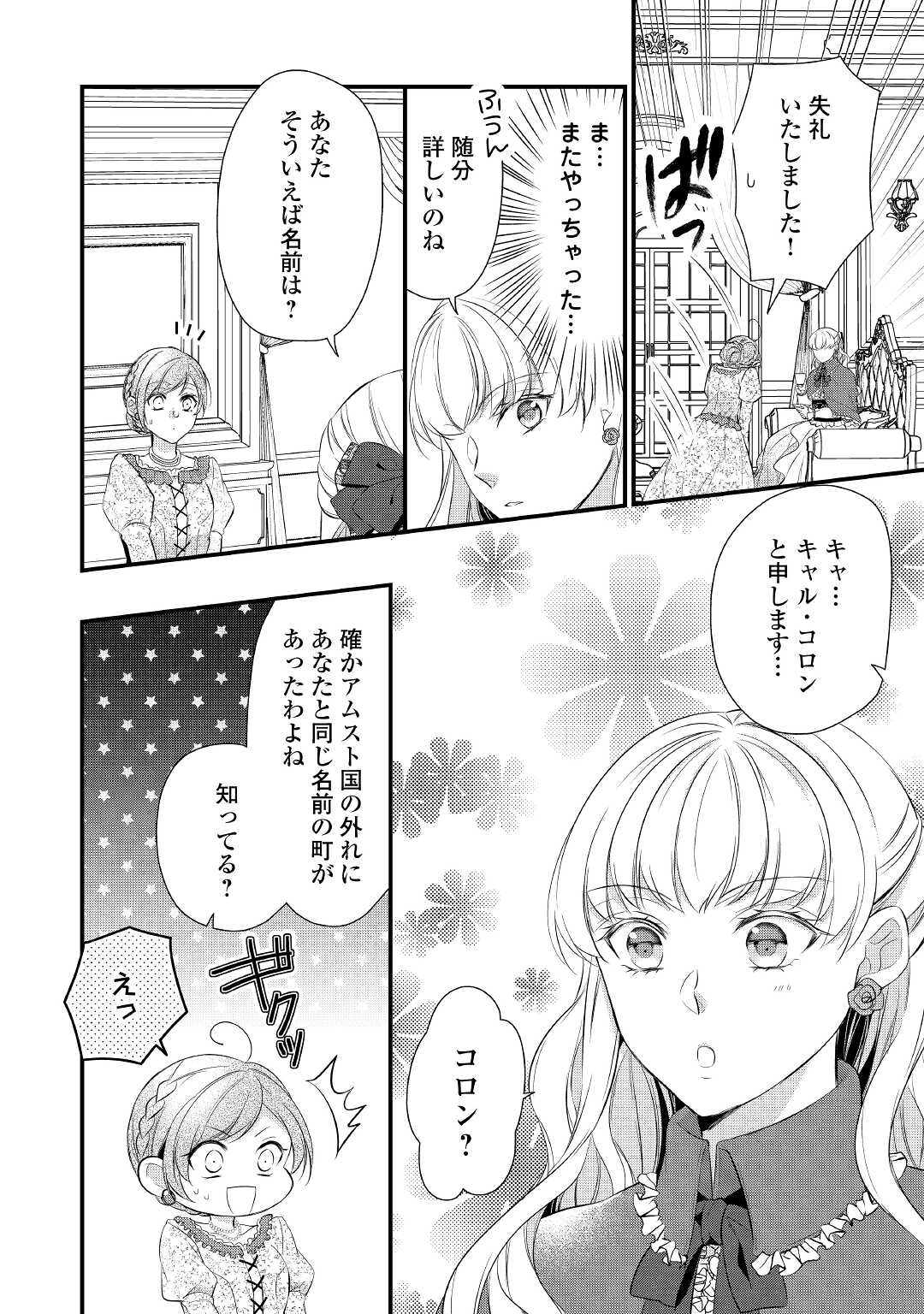E RANK NO KUSUSHI - raw - Chapter 31 - https://jpdd.ccdd.to/JPDD/eranknokusushi/190088/5a03l2idbeq.jpg