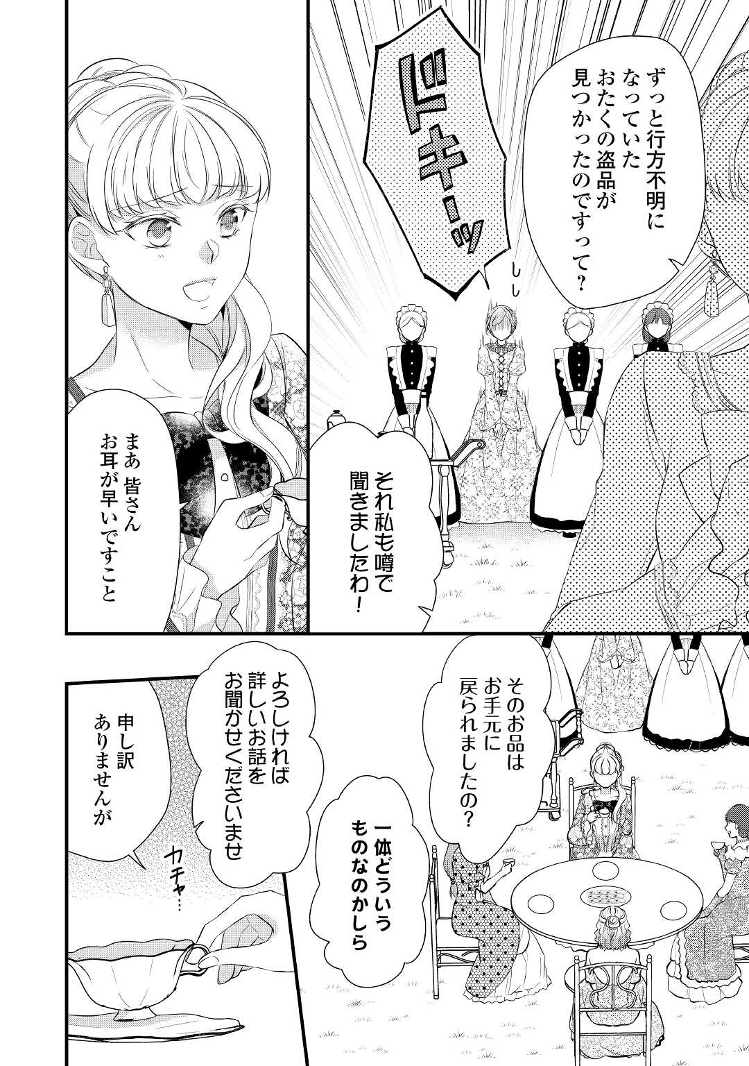 E RANK NO KUSUSHI - raw - Chapter 31 - https://jpdd.ccdd.to/JPDD/eranknokusushi/190088/5mqmes0ldlw.jpg