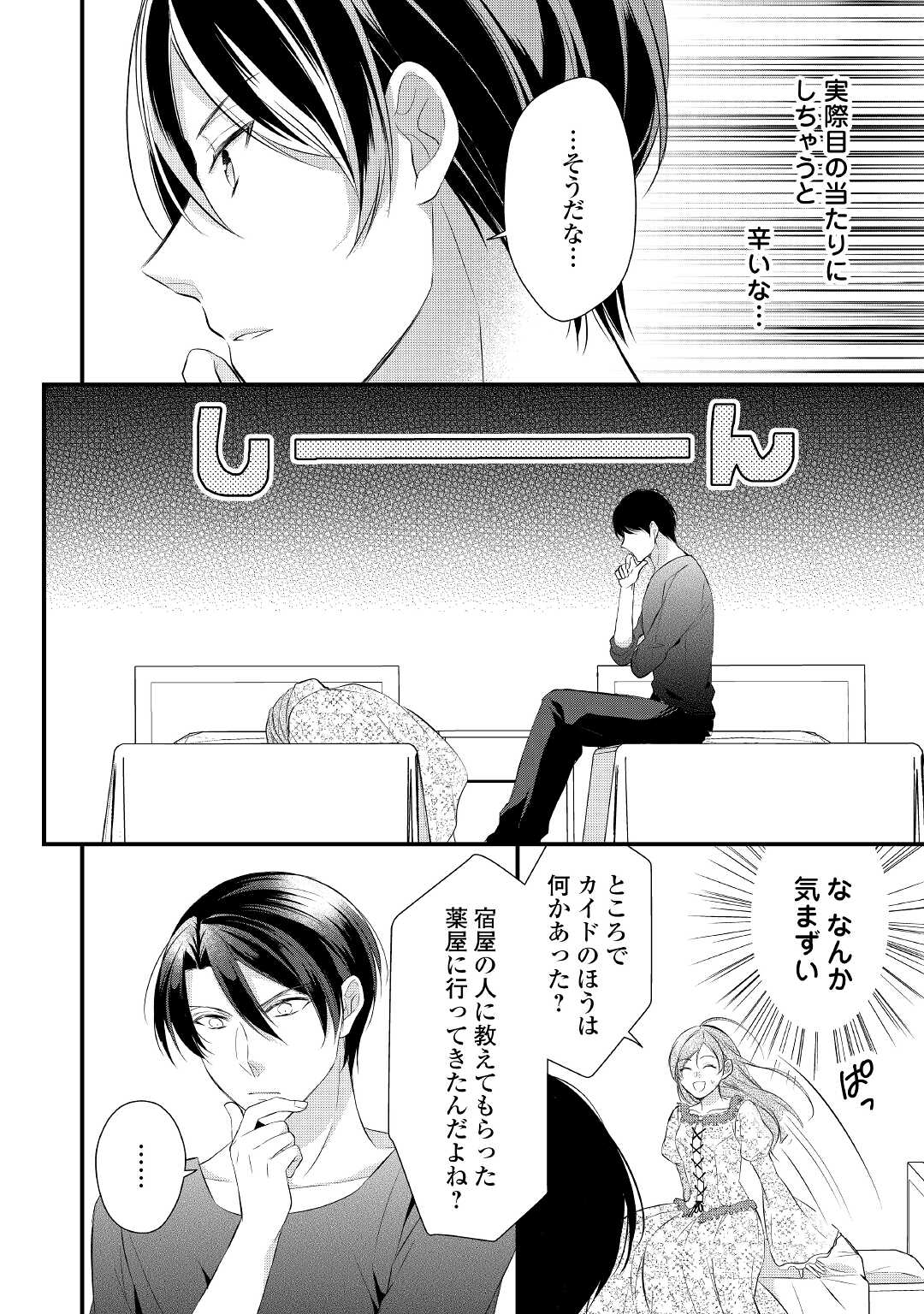 E RANK NO KUSUSHI - raw - Chapter 31 - https://jpdd.ccdd.to/JPDD/eranknokusushi/190088/ansxuqfjgao.jpg