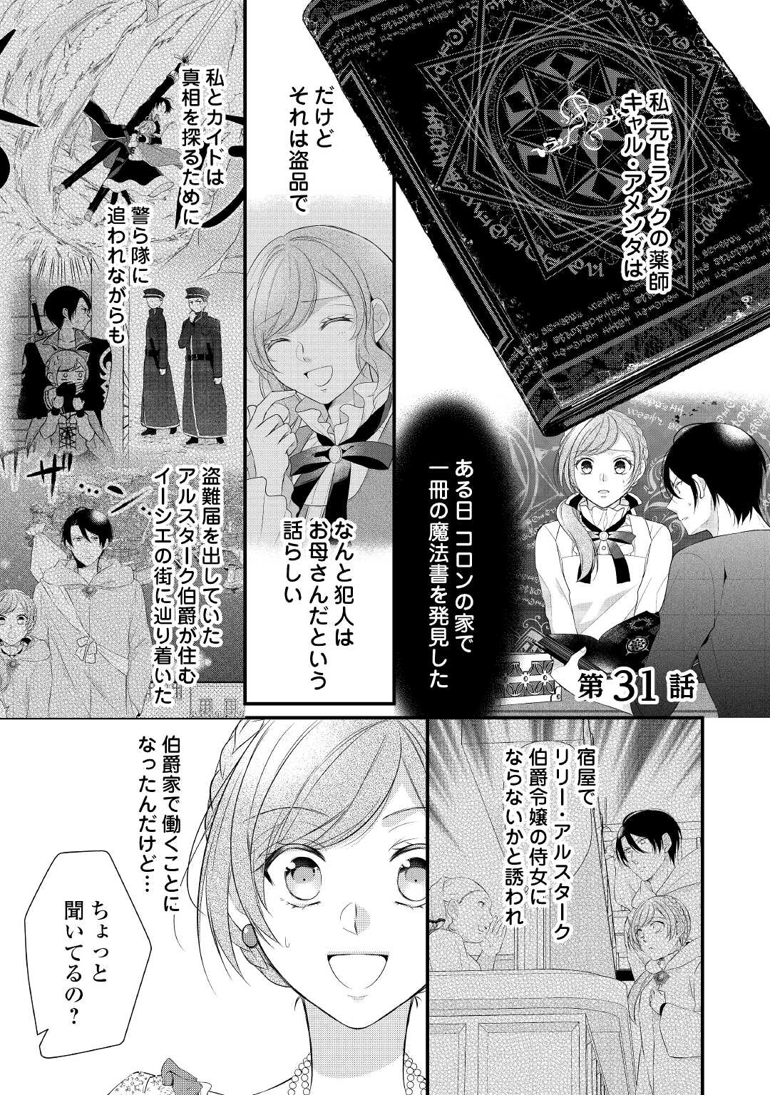 E RANK NO KUSUSHI - raw - Chapter 31 - https://jpdd.ccdd.to/JPDD/eranknokusushi/190088/cvpnwnb5gyb.jpg