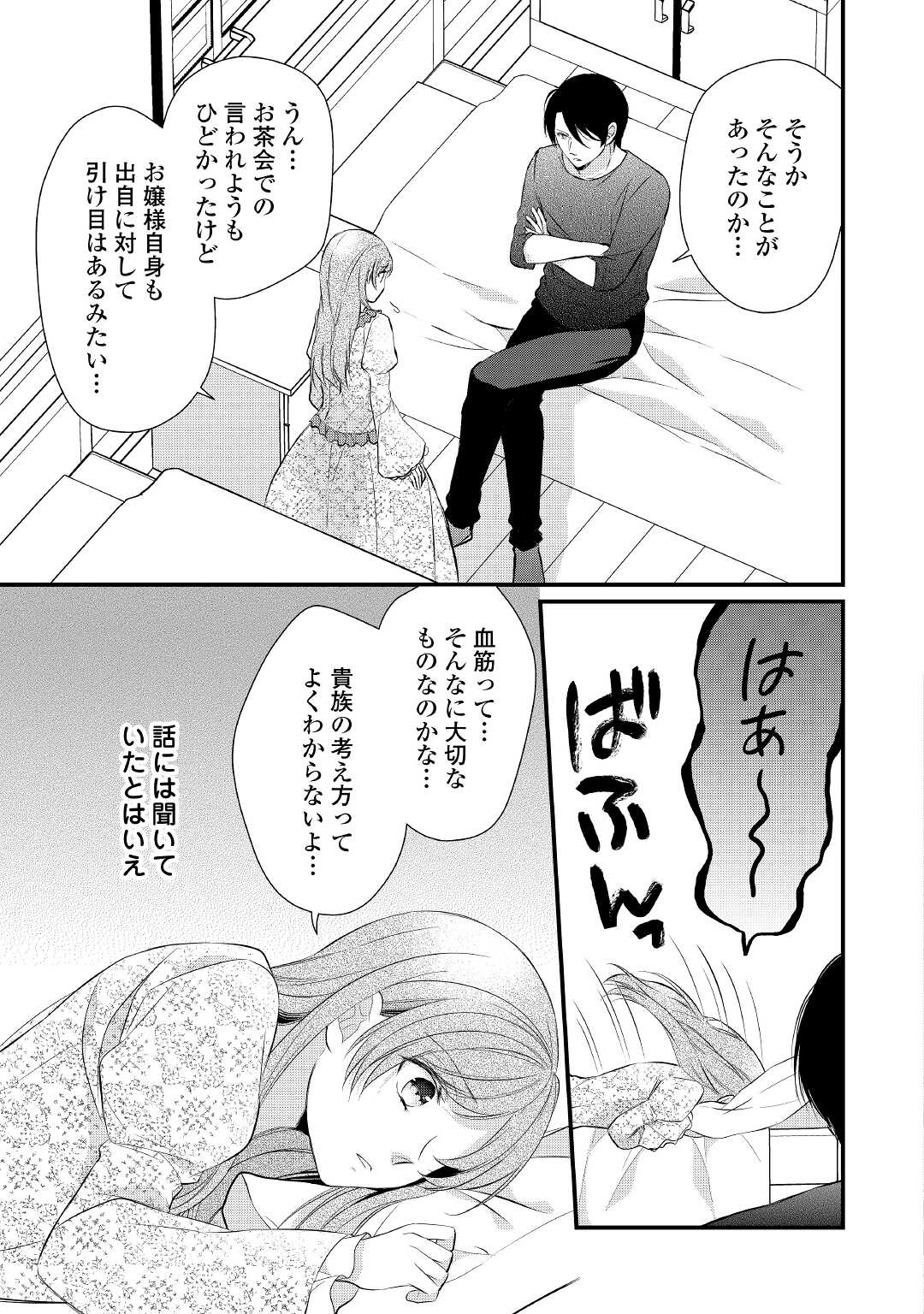 E RANK NO KUSUSHI - raw - Chapter 31 - https://jpdd.ccdd.to/JPDD/eranknokusushi/190088/d4oli5scafy.jpg