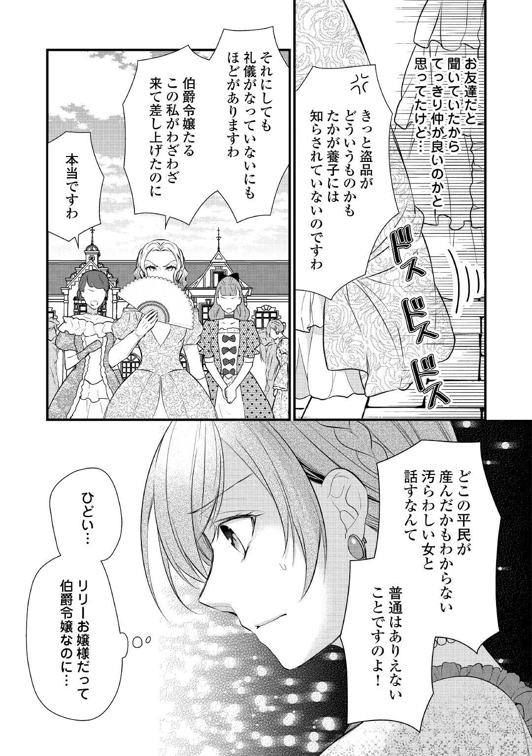 E RANK NO KUSUSHI - raw - Chapter 31 - https://jpdd.ccdd.to/JPDD/eranknokusushi/190088/fakrvbep4lr.jpg