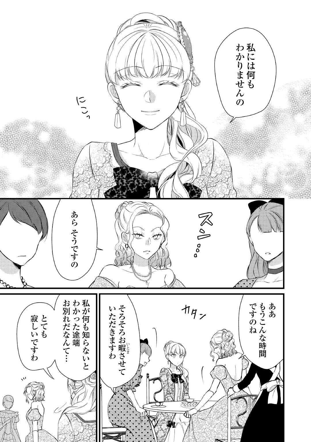E RANK NO KUSUSHI - raw - Chapter 31 - https://jpdd.ccdd.to/JPDD/eranknokusushi/190088/gn2tfycb41w.jpg