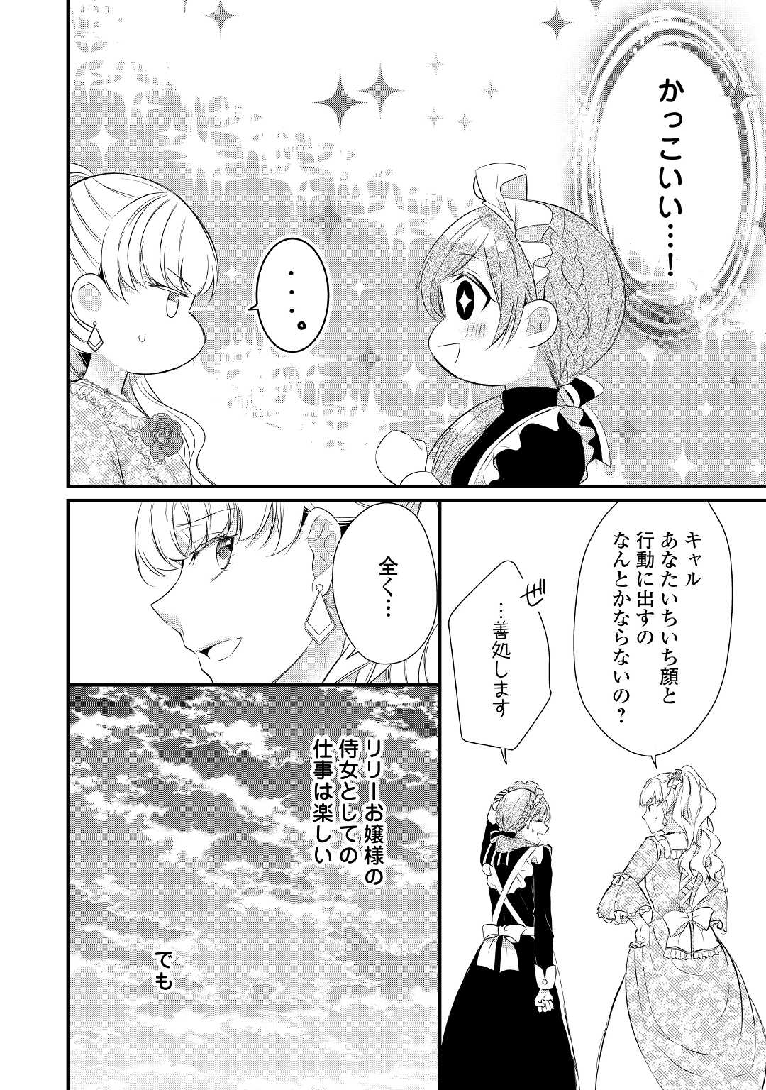 E RANK NO KUSUSHI - raw - Chapter 31 - https://jpdd.ccdd.to/JPDD/eranknokusushi/190088/jngh0beifwg.jpg
