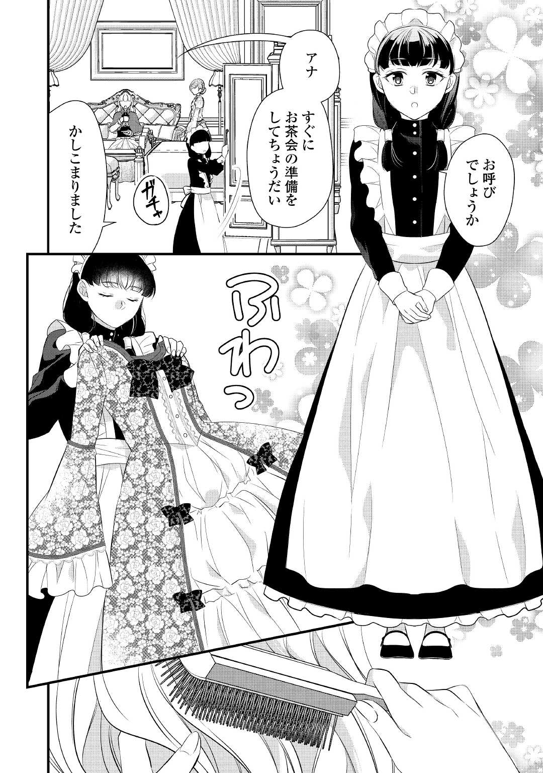 E RANK NO KUSUSHI - raw - Chapter 31 - https://jpdd.ccdd.to/JPDD/eranknokusushi/190088/jqt3oxw3e52.jpg