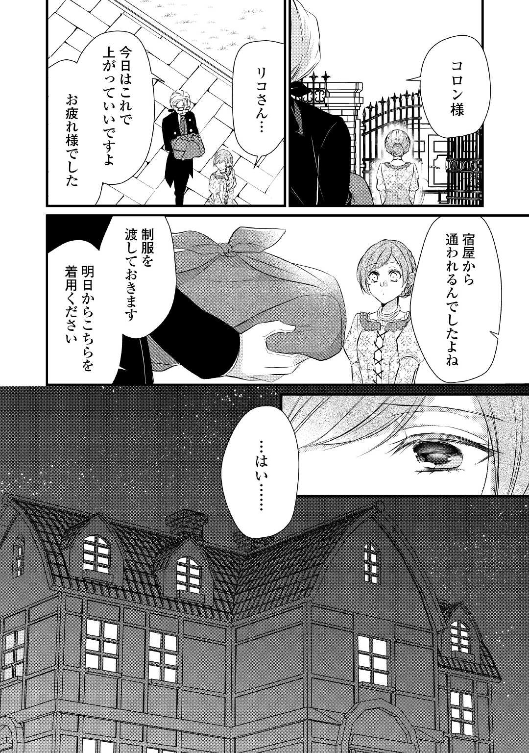E RANK NO KUSUSHI - raw - Chapter 31 - https://jpdd.ccdd.to/JPDD/eranknokusushi/190088/mcutygz3cj1.jpg