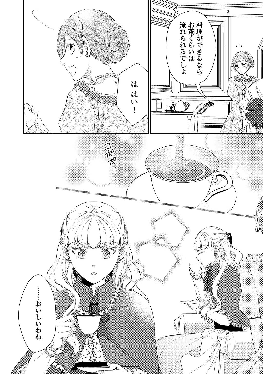 E RANK NO KUSUSHI - raw - Chapter 31 - https://jpdd.ccdd.to/JPDD/eranknokusushi/190088/vxdxph2jmtb.jpg