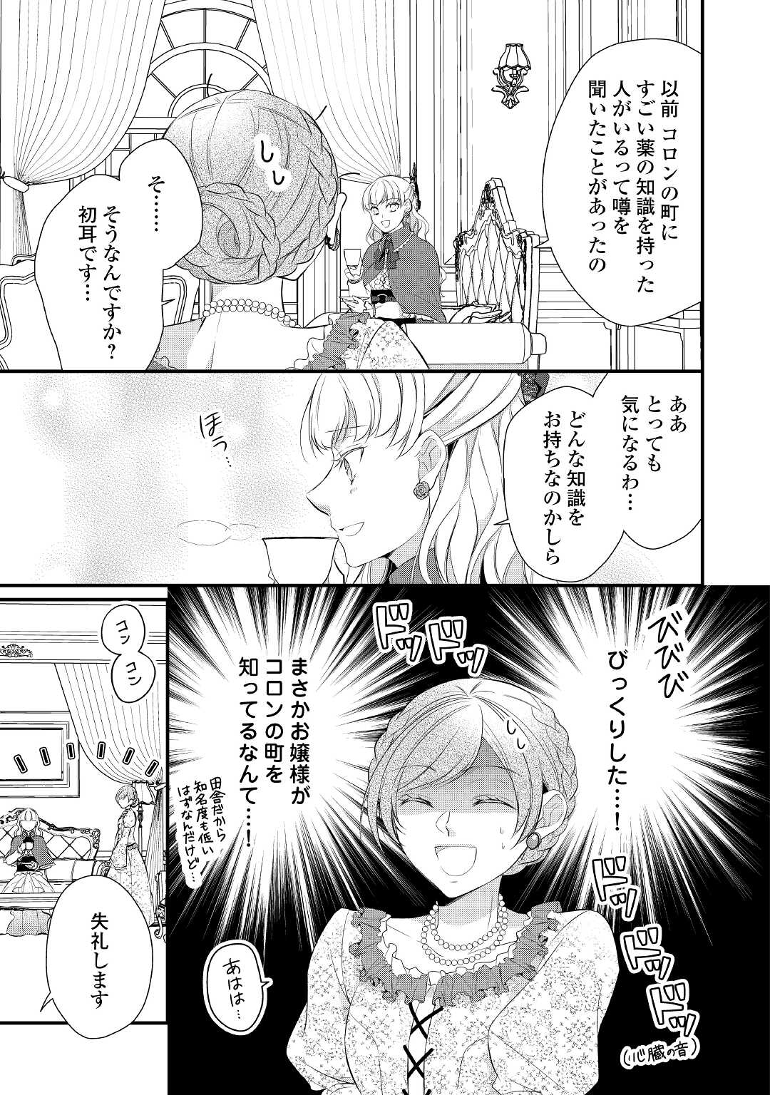 E RANK NO KUSUSHI - raw - Chapter 31 - https://jpdd.ccdd.to/JPDD/eranknokusushi/190088/wt23tdp43ur.jpg