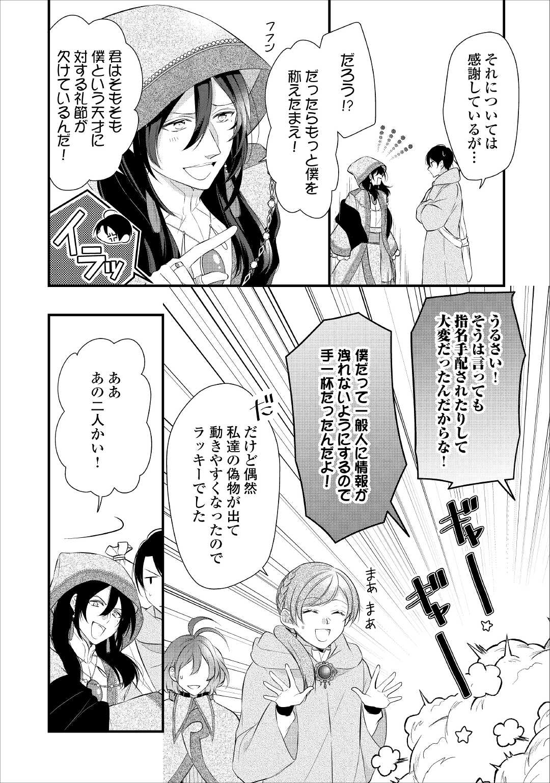 E RANK NO KUSUSHI - raw - Chapter 32 - https://jpdd.ccdd.to/JPDD/eranknokusushi/192462/3qzgqjuw5nk.jpg