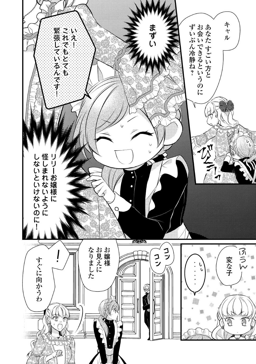 E RANK NO KUSUSHI - raw - Chapter 32 - https://jpdd.ccdd.to/JPDD/eranknokusushi/192462/4lemyp0py0k.jpg