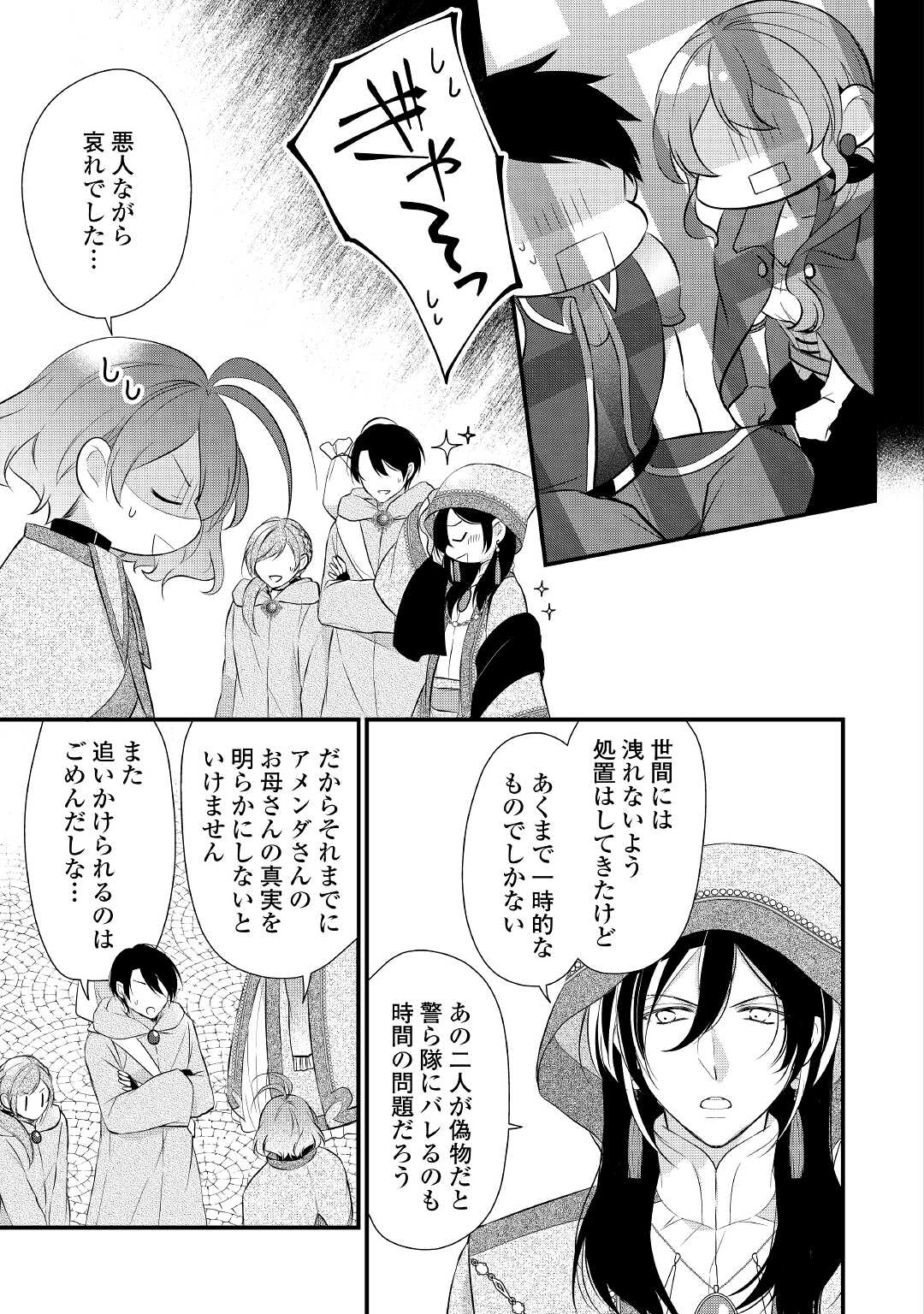 E RANK NO KUSUSHI - raw - Chapter 32 - https://jpdd.ccdd.to/JPDD/eranknokusushi/192462/5t3pr4u3obx.jpg