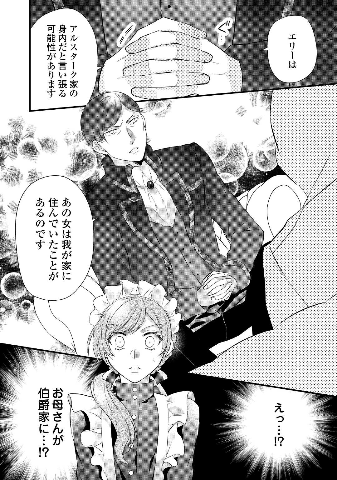 E RANK NO KUSUSHI - raw - Chapter 32 - https://jpdd.ccdd.to/JPDD/eranknokusushi/192462/ascuzumpatl.jpg