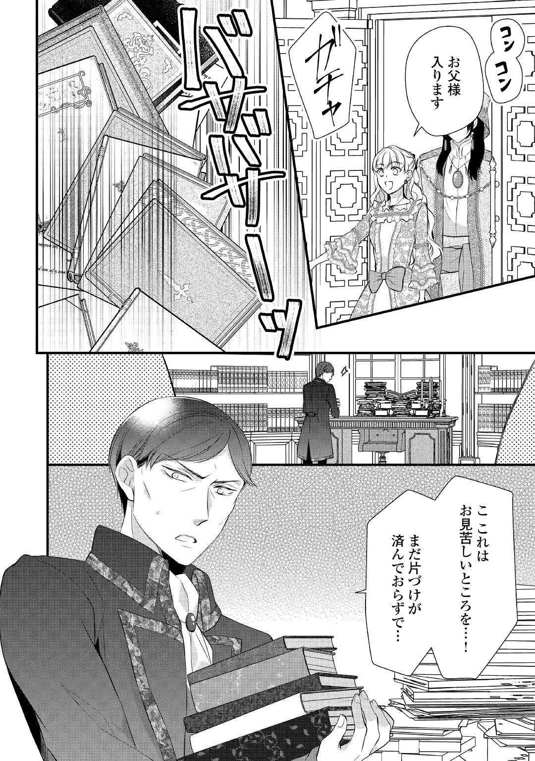 E RANK NO KUSUSHI - raw - Chapter 32 - https://jpdd.ccdd.to/JPDD/eranknokusushi/192462/bdhgntwerir.jpg