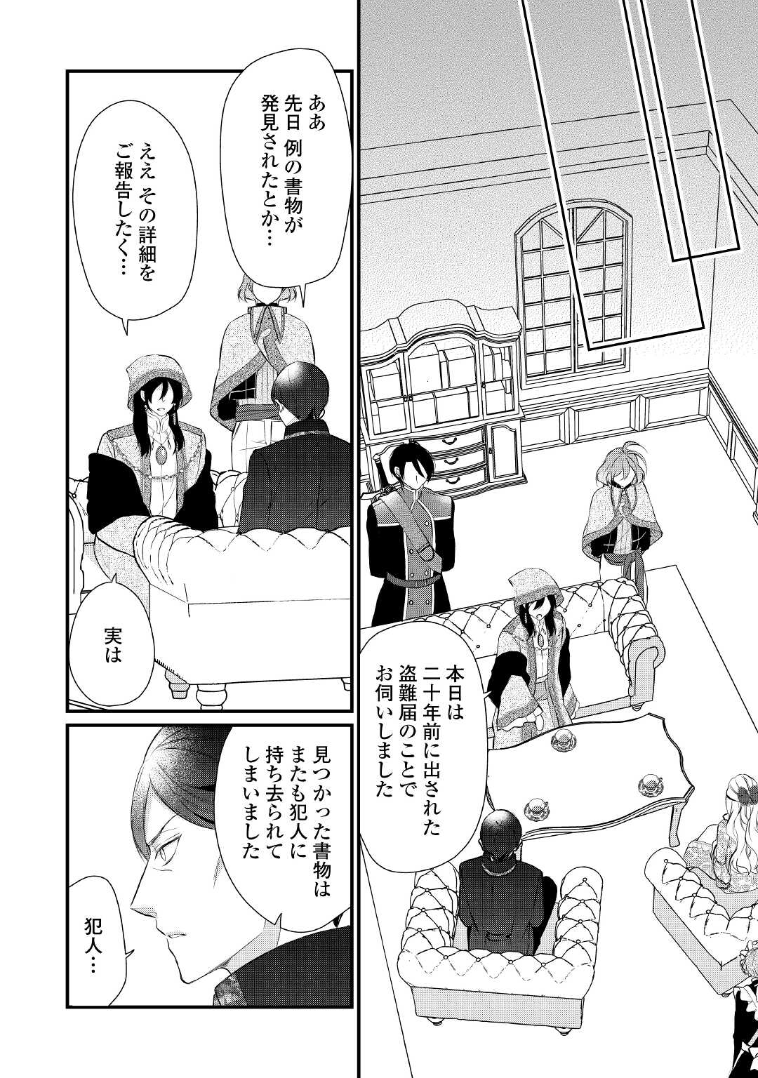 E RANK NO KUSUSHI - raw - Chapter 32 - https://jpdd.ccdd.to/JPDD/eranknokusushi/192462/chbaik5tw3f.jpg