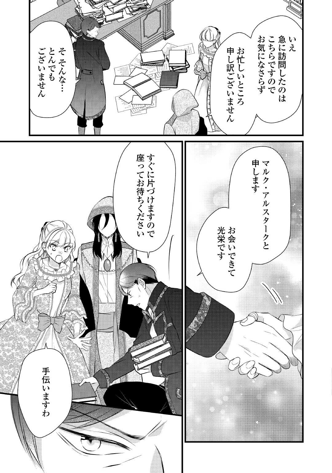 E RANK NO KUSUSHI - raw - Chapter 32 - https://jpdd.ccdd.to/JPDD/eranknokusushi/192462/f0bunqy5arv.jpg