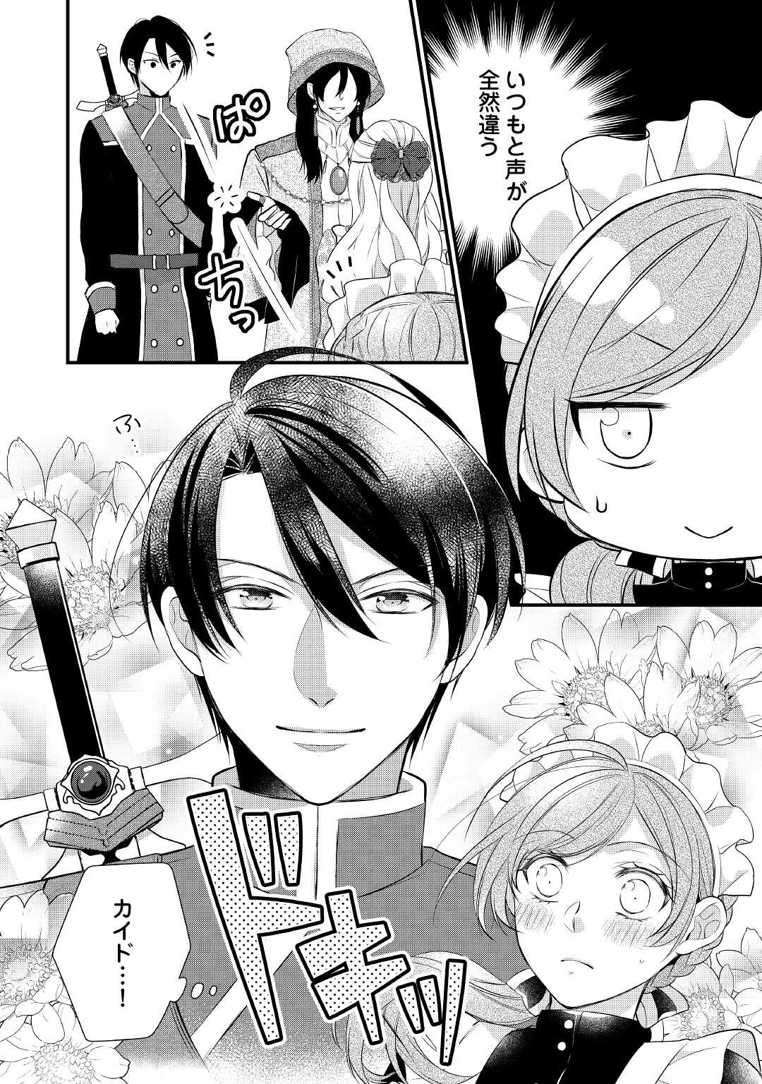 E RANK NO KUSUSHI - raw - Chapter 32 - https://jpdd.ccdd.to/JPDD/eranknokusushi/192462/khtfi4yvsqg.jpg