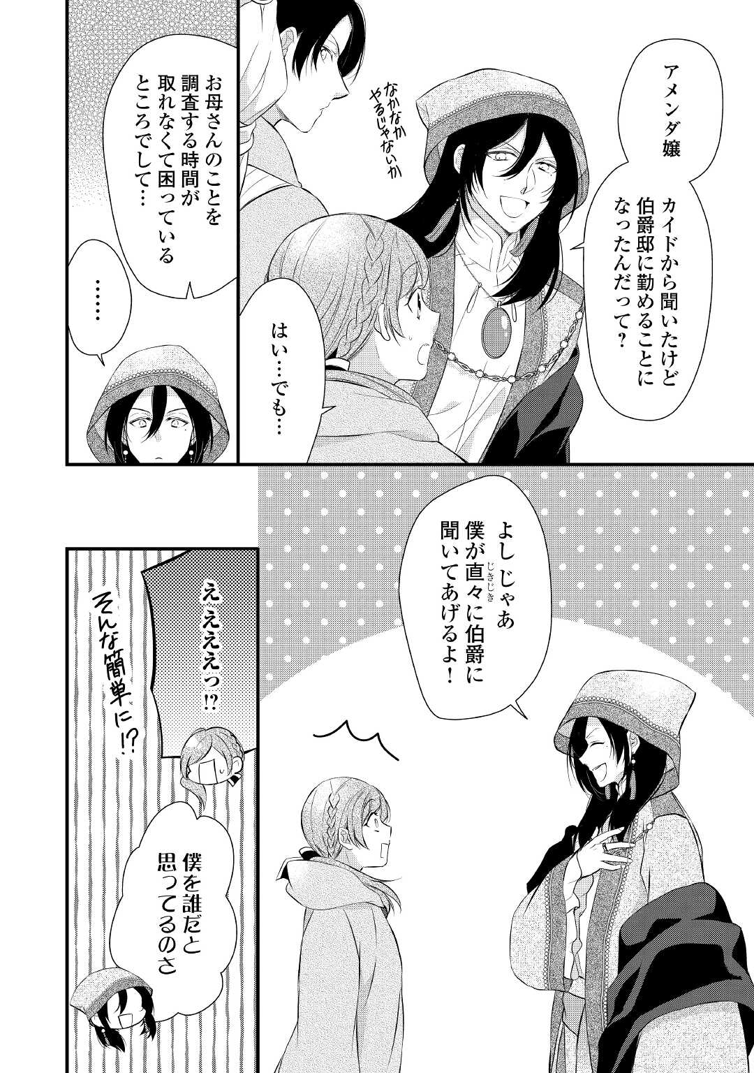 E RANK NO KUSUSHI - raw - Chapter 32 - https://jpdd.ccdd.to/JPDD/eranknokusushi/192462/pb23qdbiz2d.jpg