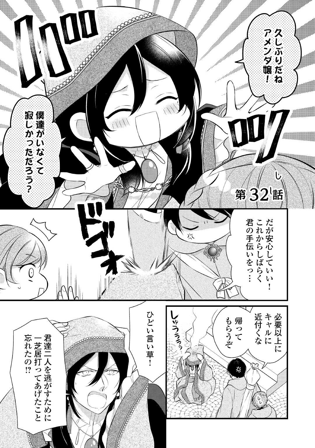E RANK NO KUSUSHI - raw - Chapter 32 - https://jpdd.ccdd.to/JPDD/eranknokusushi/192462/r3urnjcltab.jpg